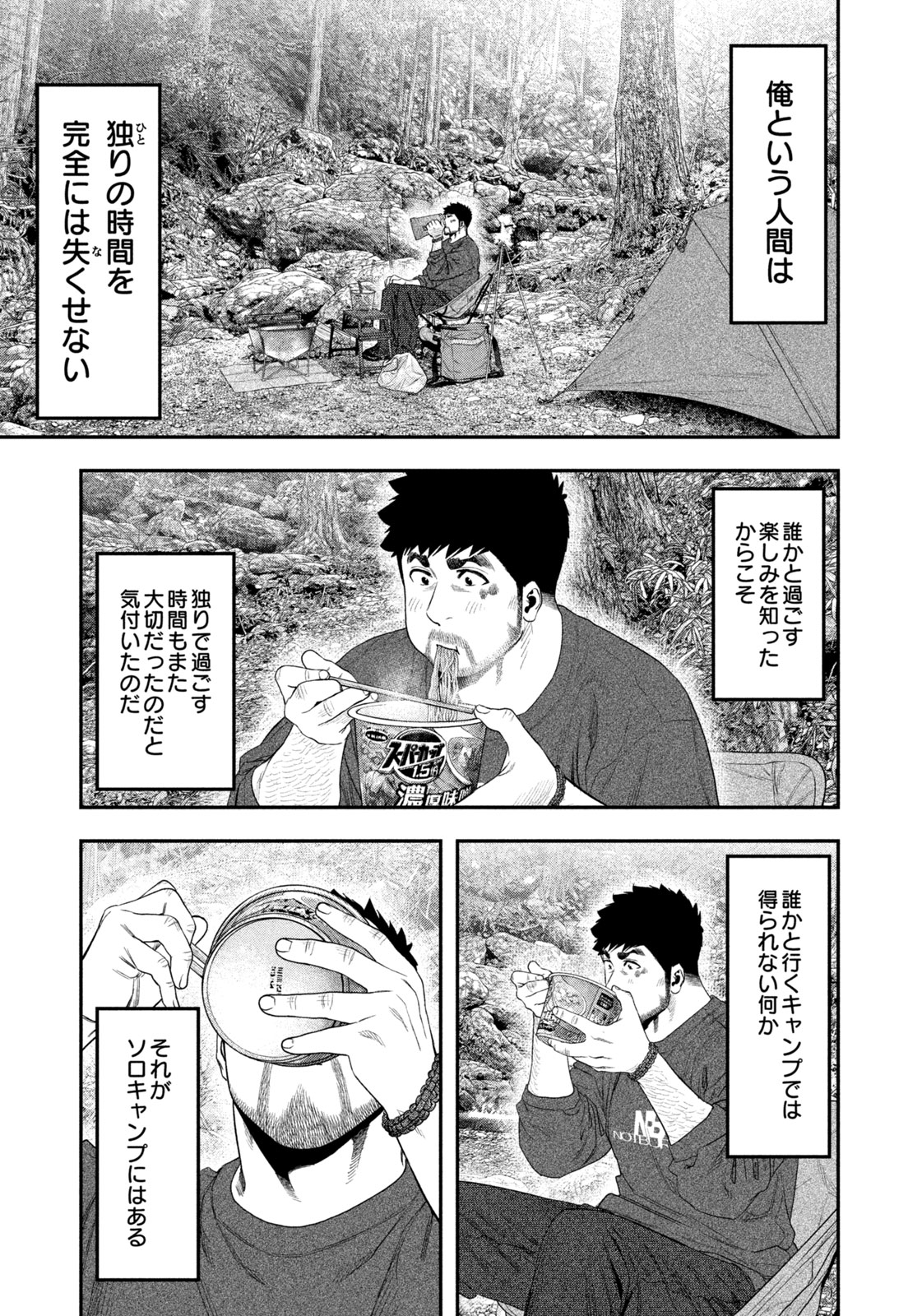 Futari Solo Camp - Chapter 141 - Page 9