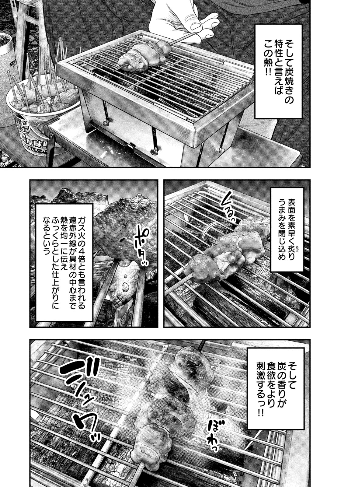 Futari Solo Camp - Chapter 142 - Page 11