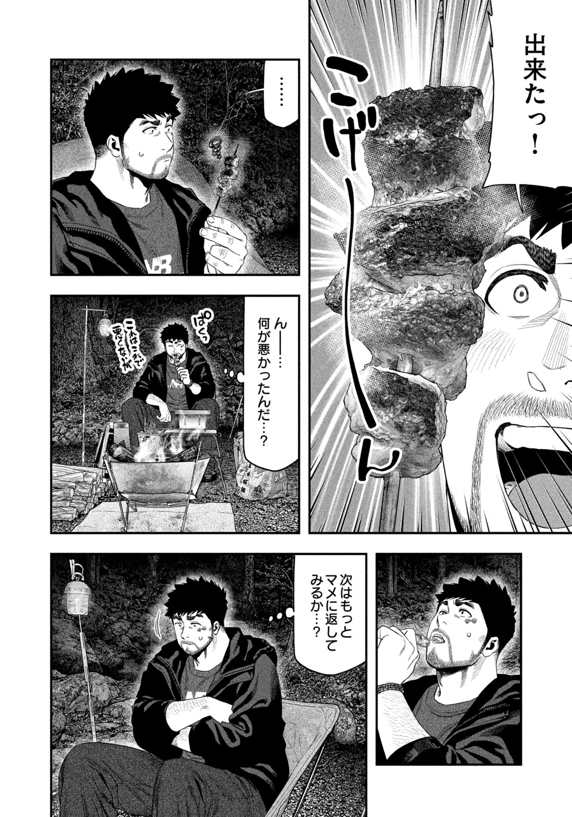 Futari Solo Camp - Chapter 142 - Page 12