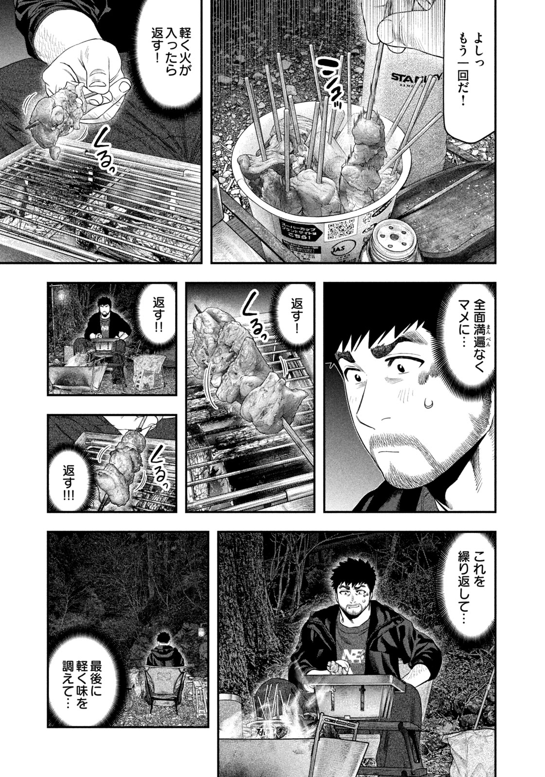 Futari Solo Camp - Chapter 142 - Page 13