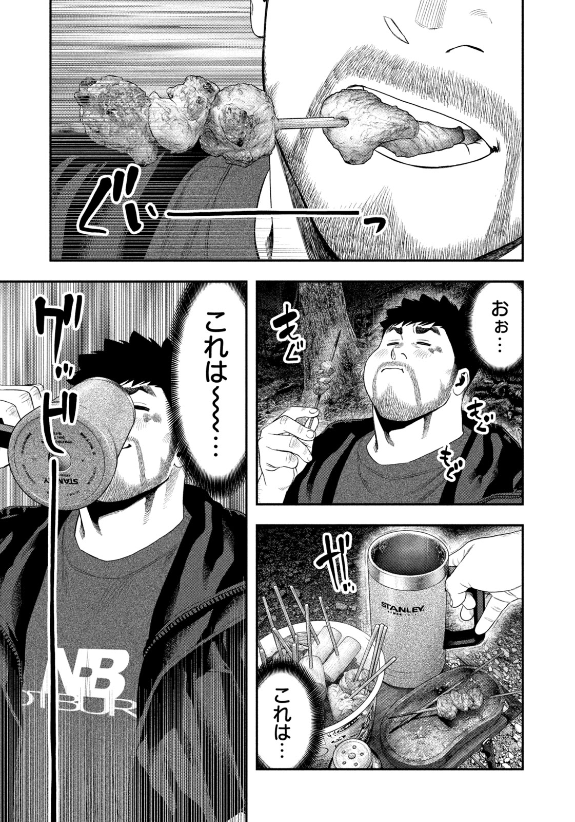 Futari Solo Camp - Chapter 142 - Page 15