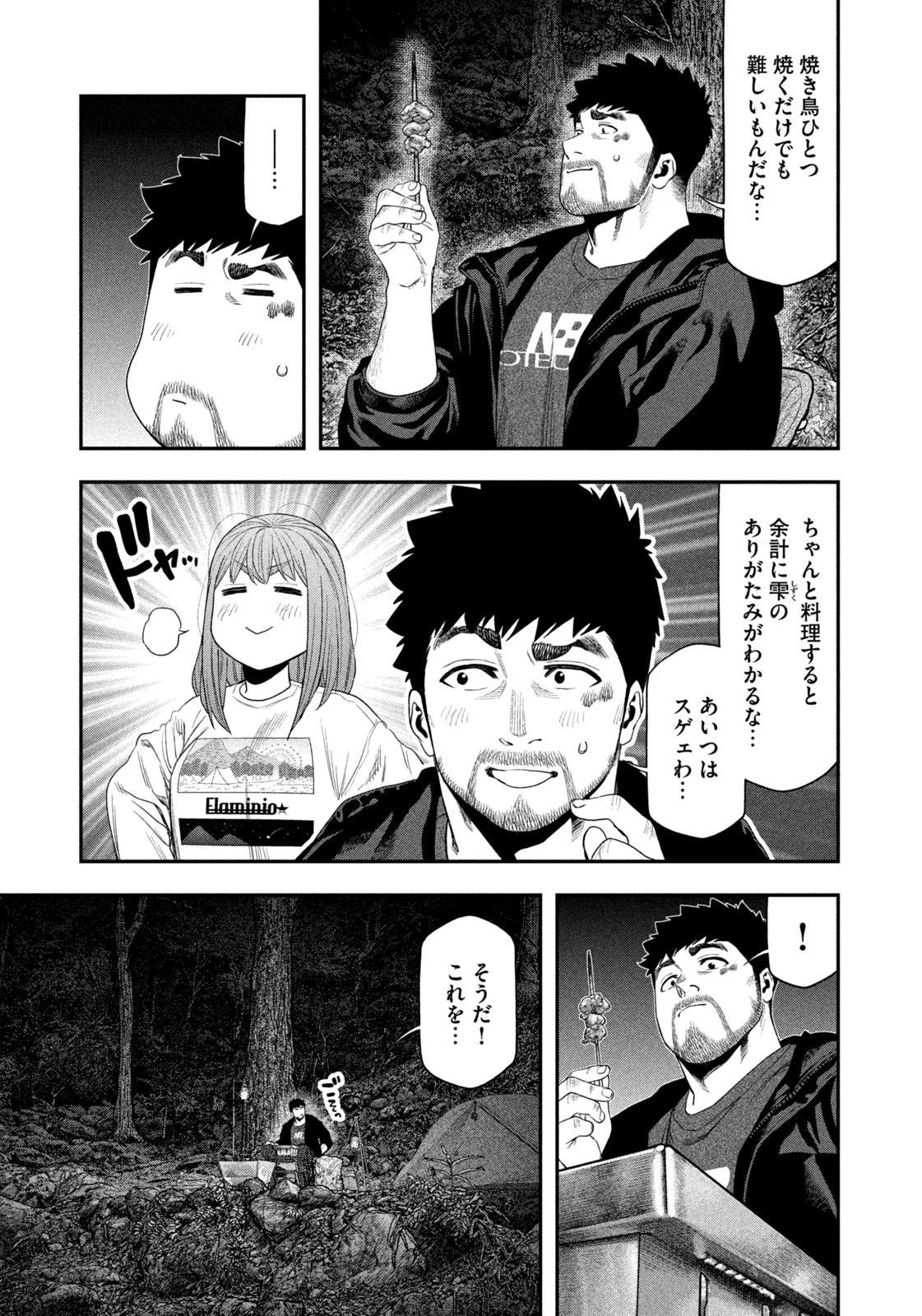 Futari Solo Camp - Chapter 142 - Page 17