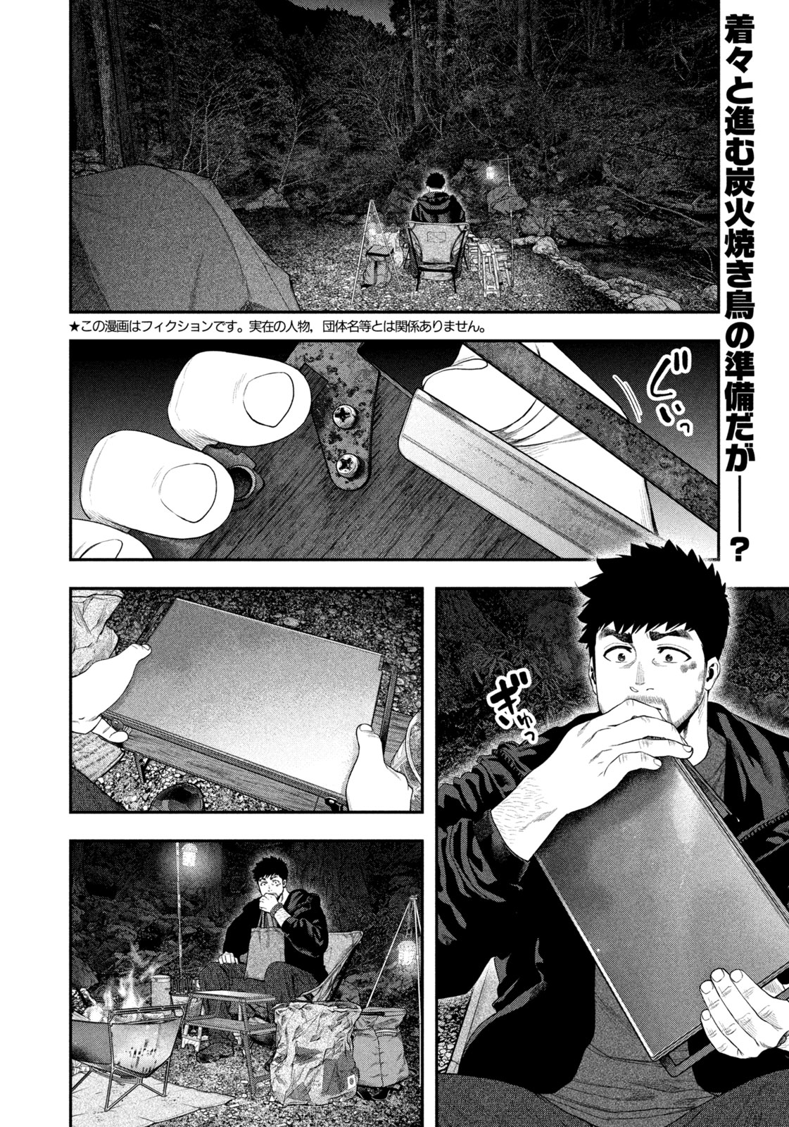 Futari Solo Camp - Chapter 142 - Page 2