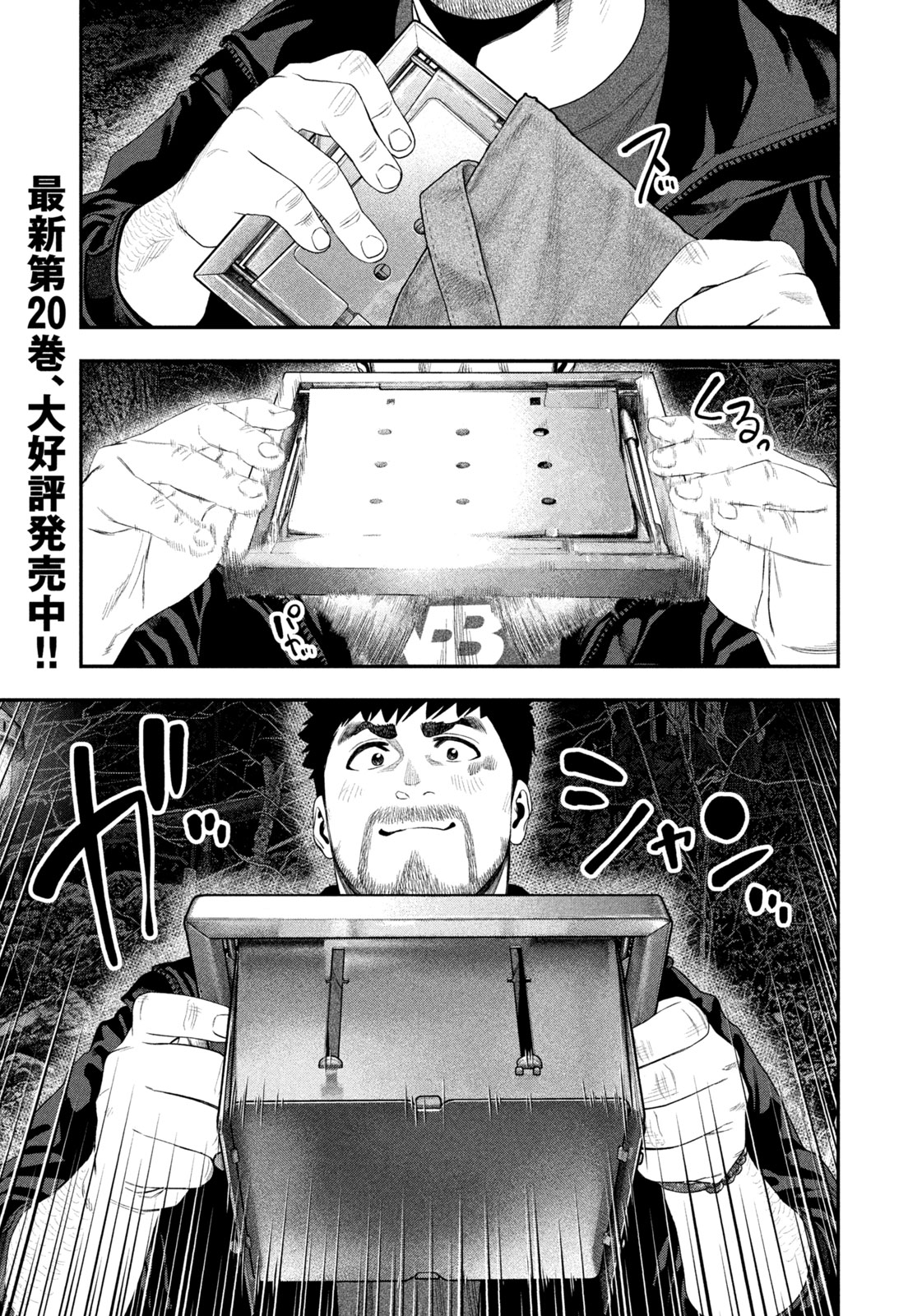 Futari Solo Camp - Chapter 142 - Page 3