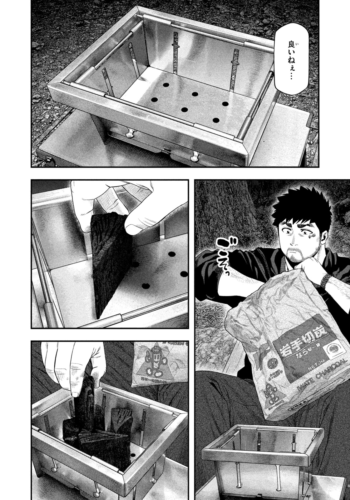 Futari Solo Camp - Chapter 142 - Page 4