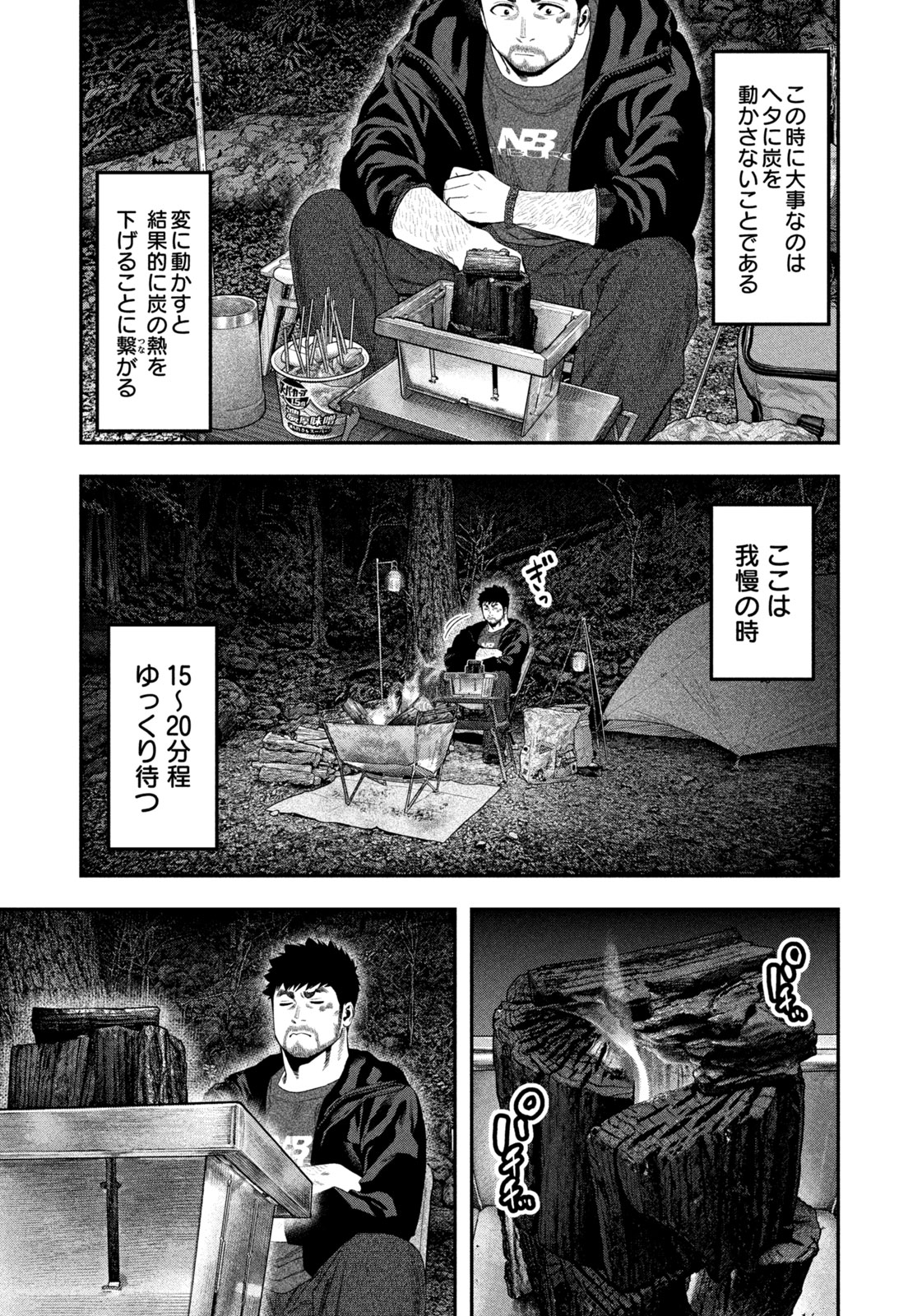 Futari Solo Camp - Chapter 142 - Page 7