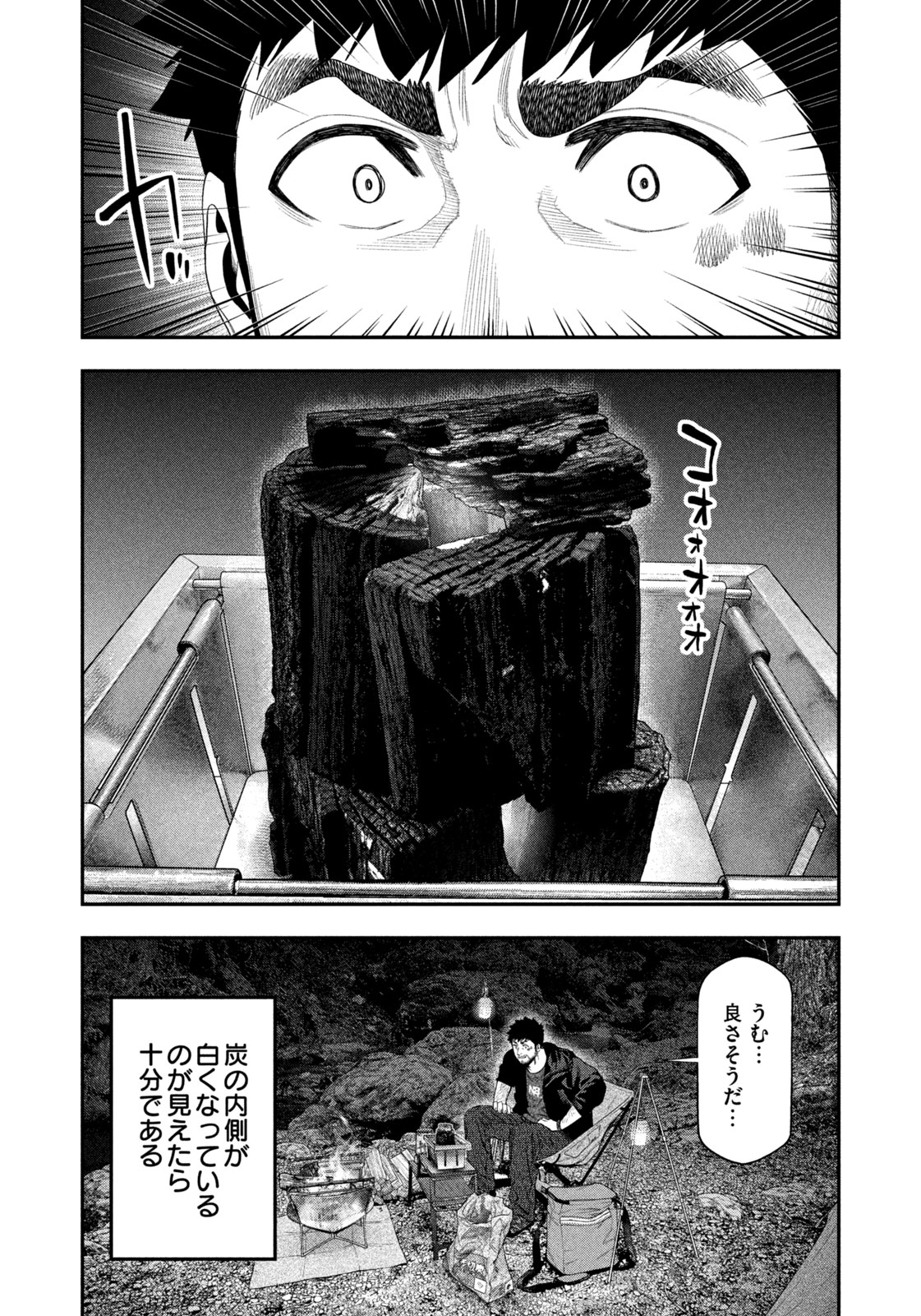 Futari Solo Camp - Chapter 142 - Page 8