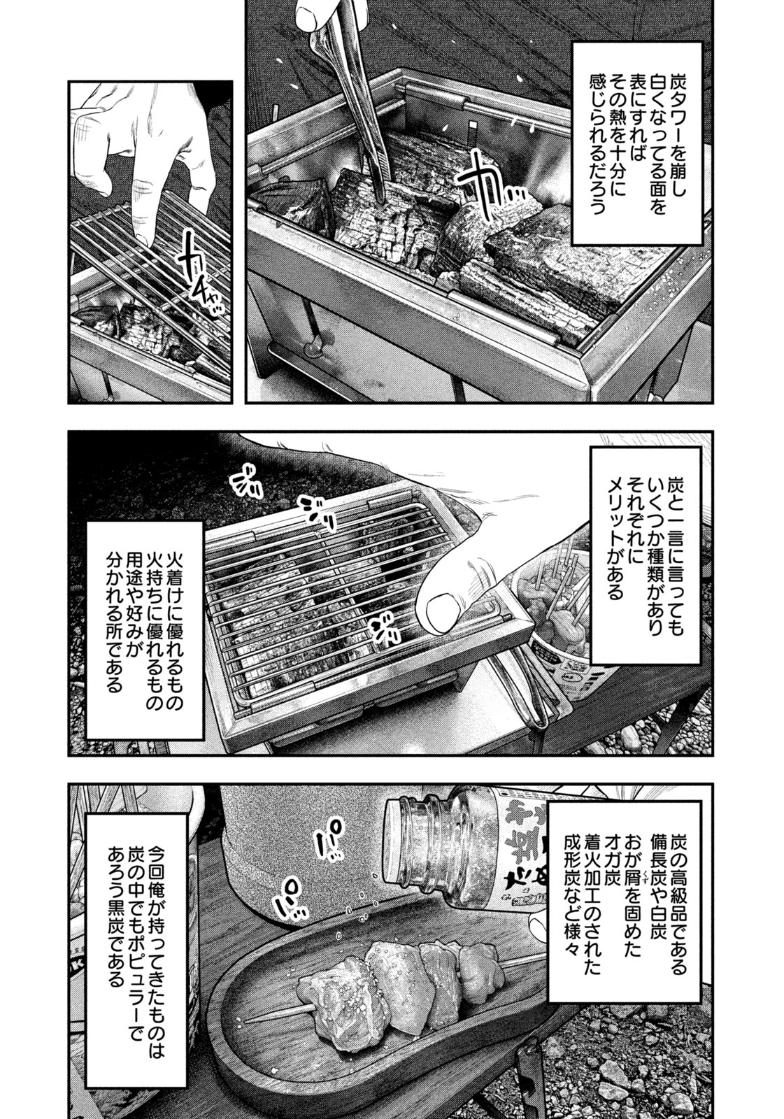Futari Solo Camp - Chapter 142 - Page 9