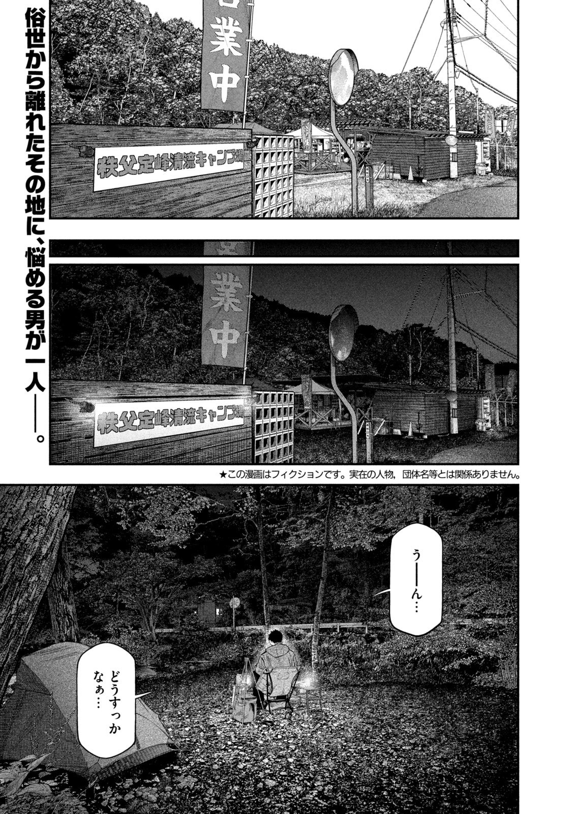Futari Solo Camp - Chapter 143 - Page 1