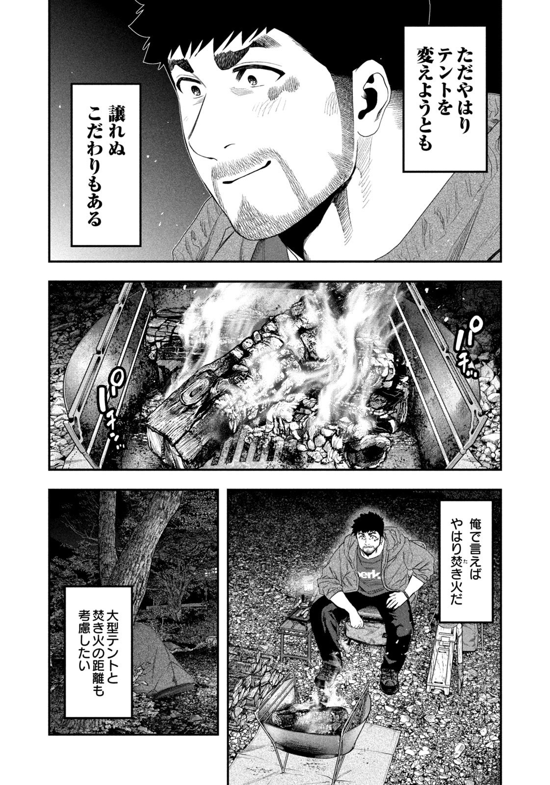 Futari Solo Camp - Chapter 143 - Page 10