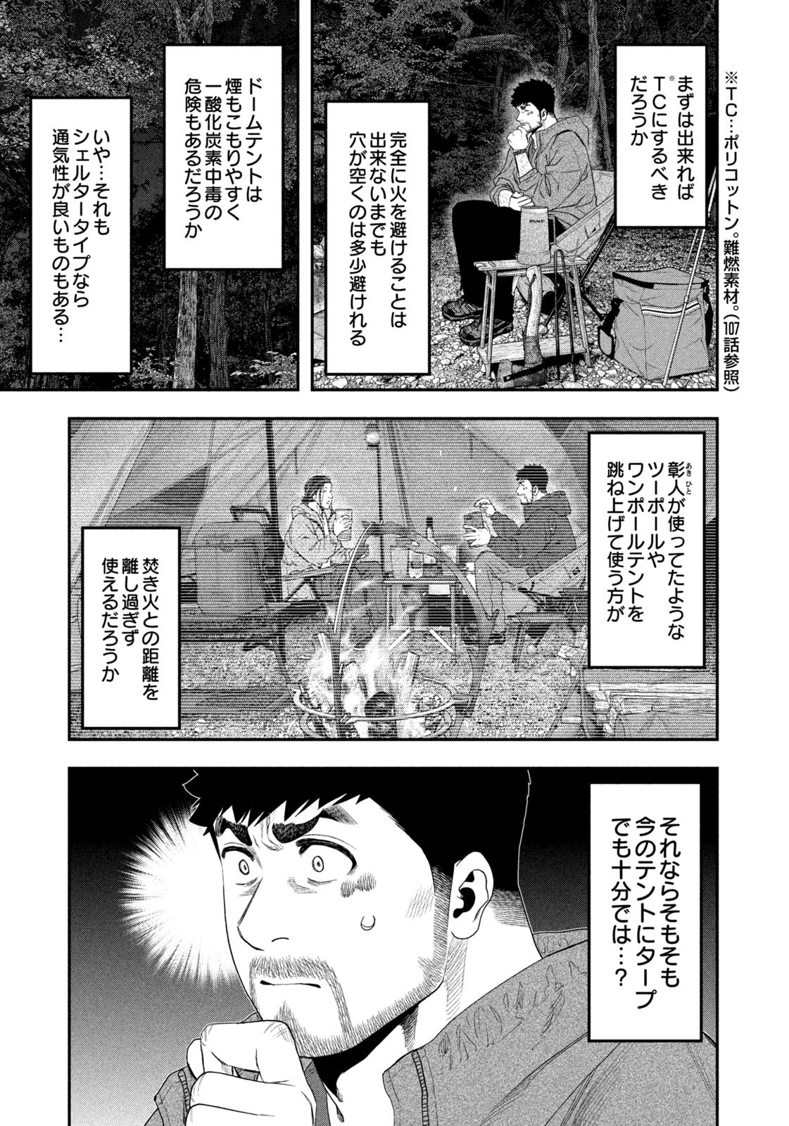 Futari Solo Camp - Chapter 143 - Page 11