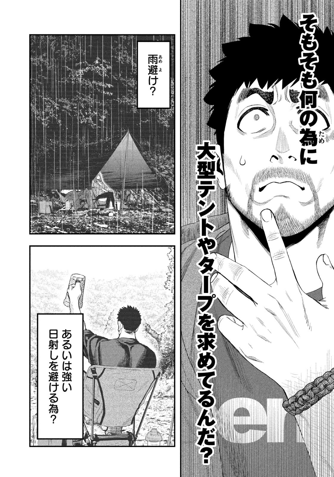Futari Solo Camp - Chapter 143 - Page 12