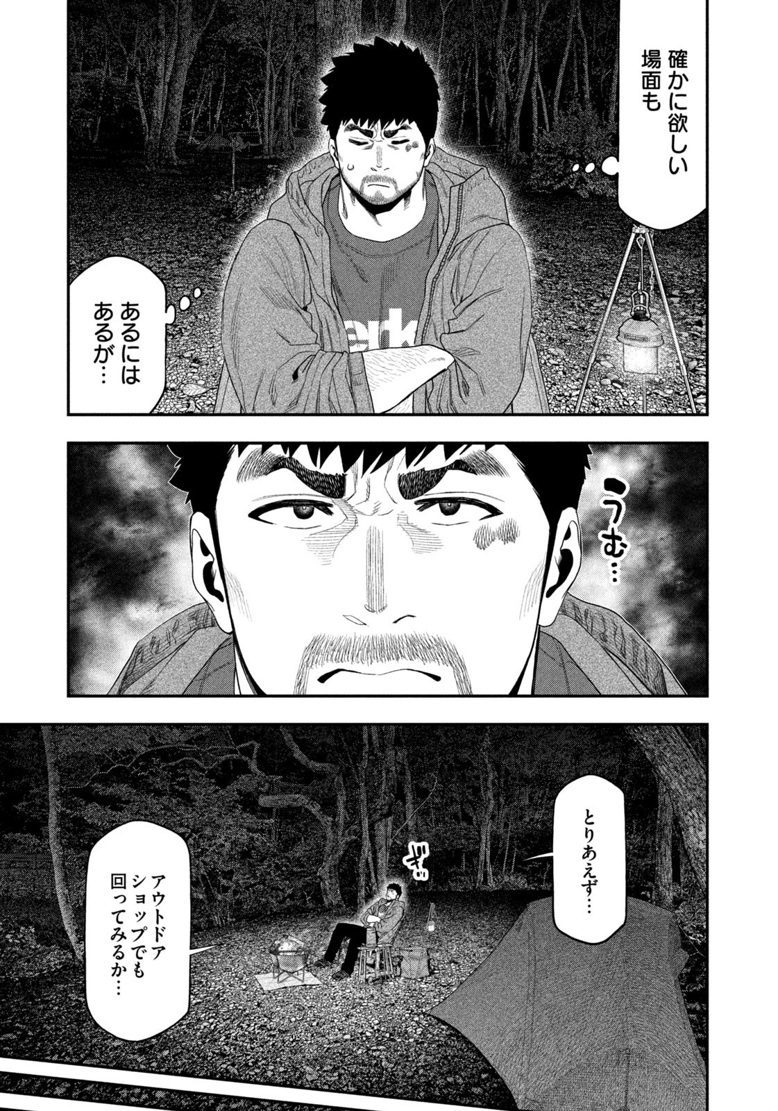 Futari Solo Camp - Chapter 143 - Page 13