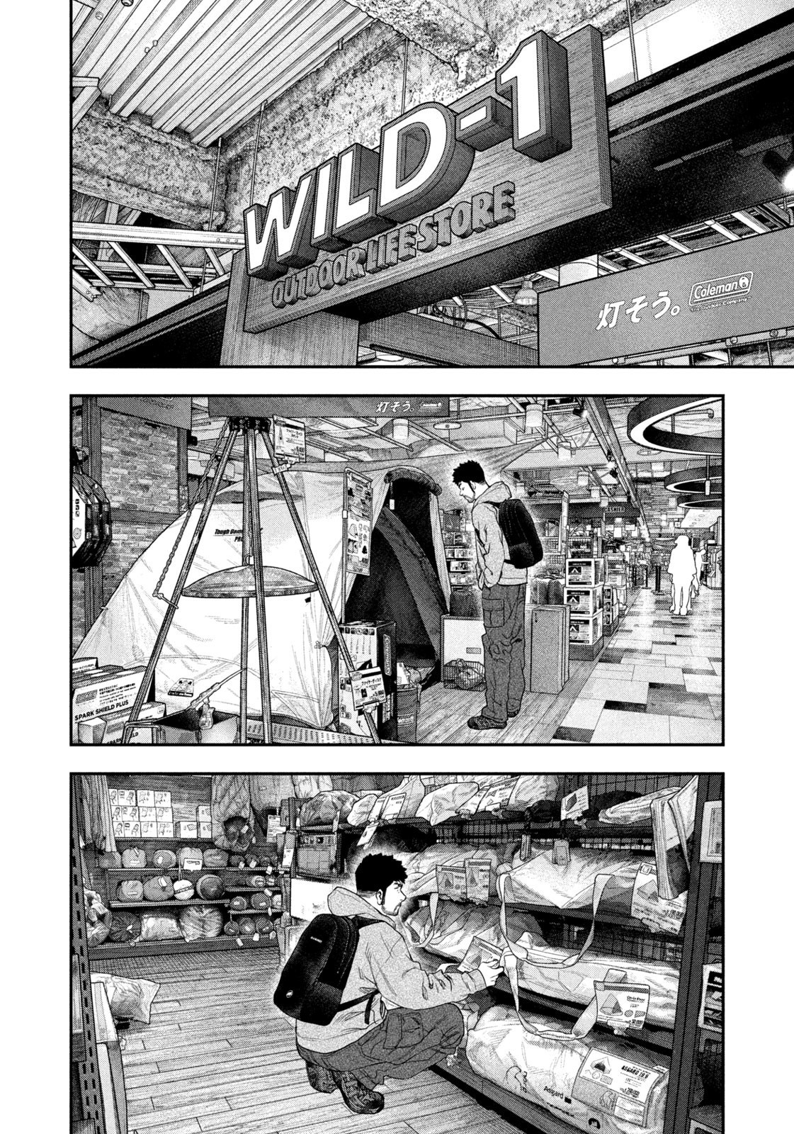 Futari Solo Camp - Chapter 143 - Page 14