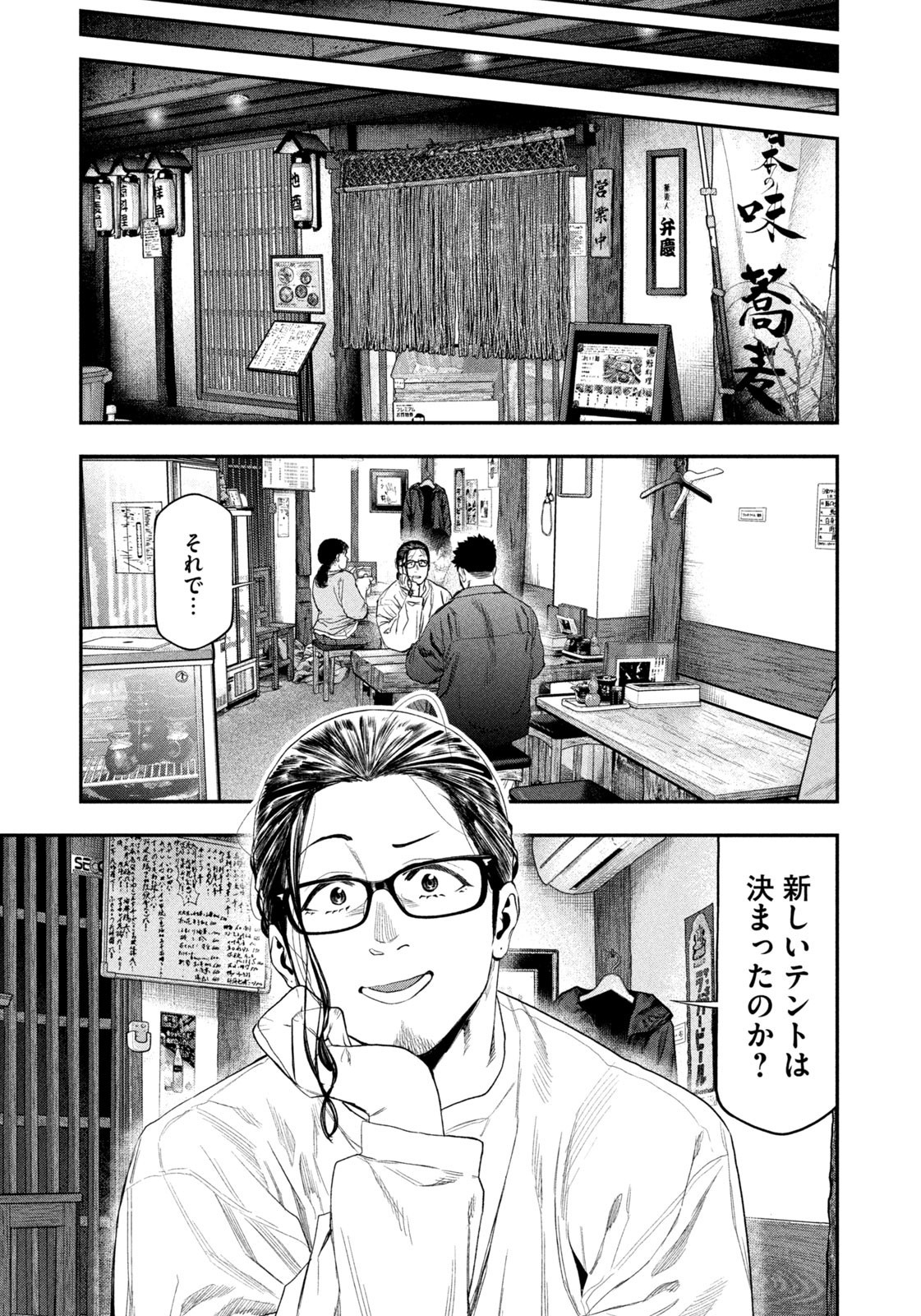 Futari Solo Camp - Chapter 143 - Page 17