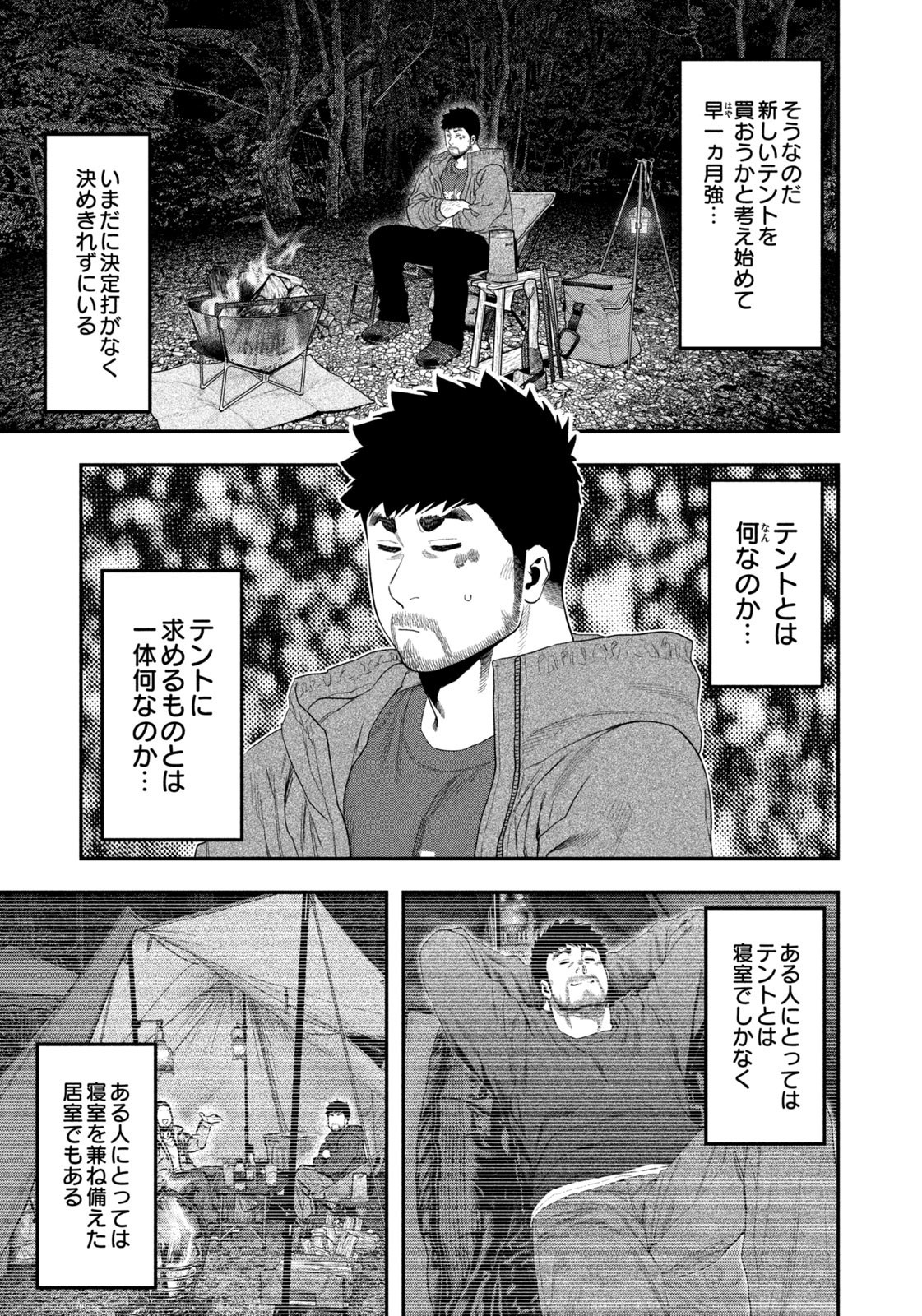 Futari Solo Camp - Chapter 143 - Page 3