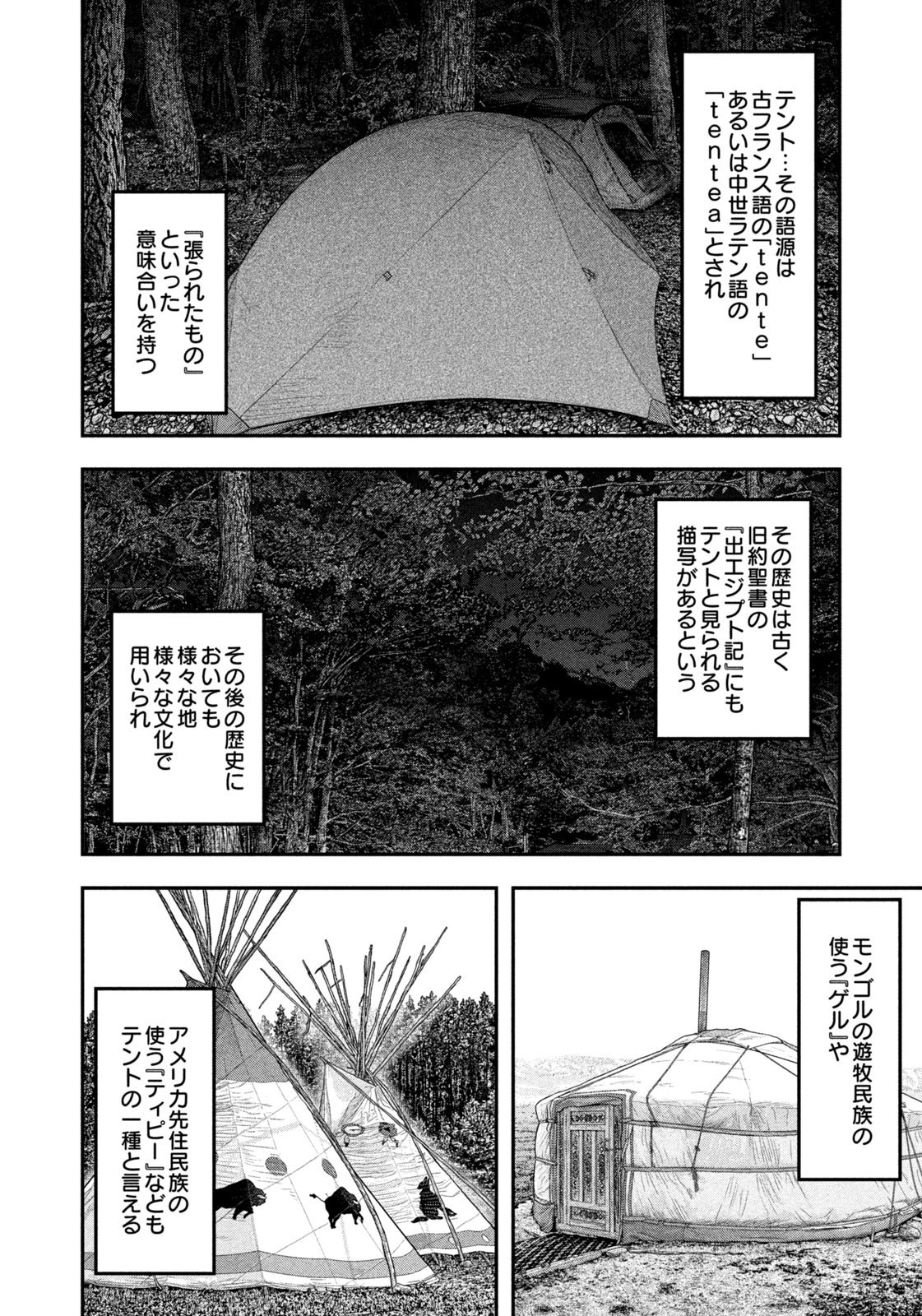 Futari Solo Camp - Chapter 143 - Page 4
