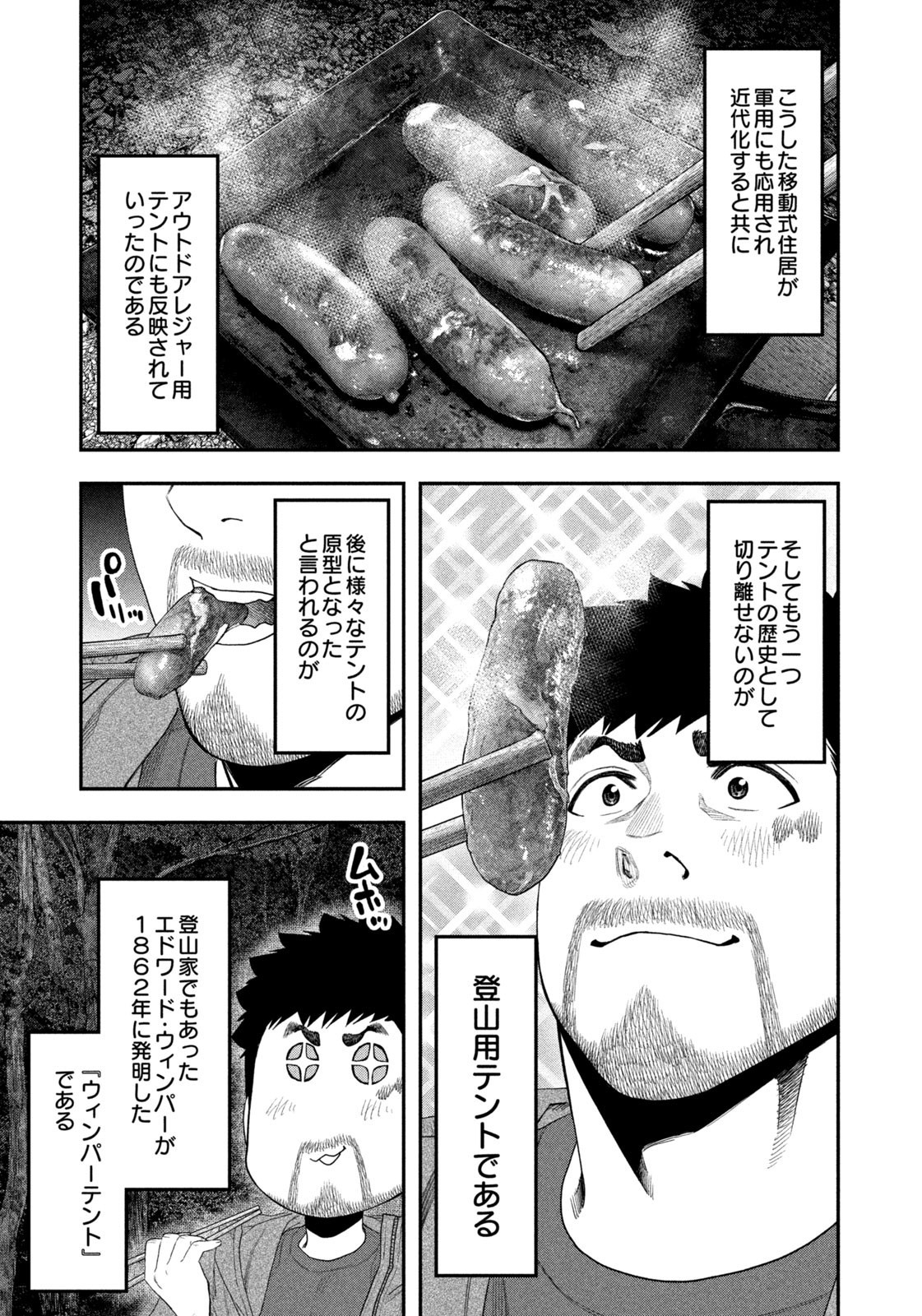 Futari Solo Camp - Chapter 143 - Page 5