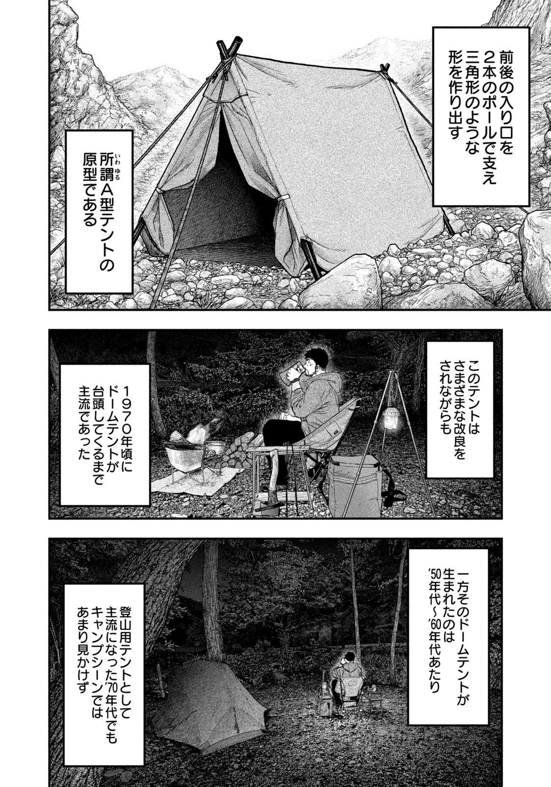 Futari Solo Camp - Chapter 143 - Page 6