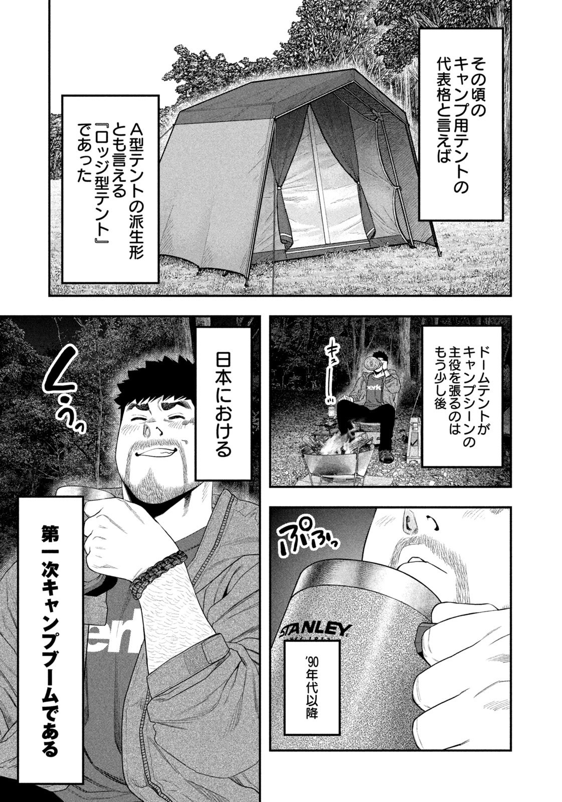 Futari Solo Camp - Chapter 143 - Page 7