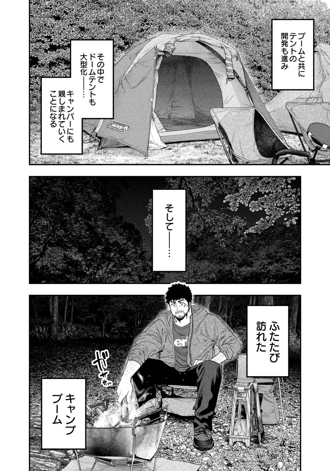 Futari Solo Camp - Chapter 143 - Page 8