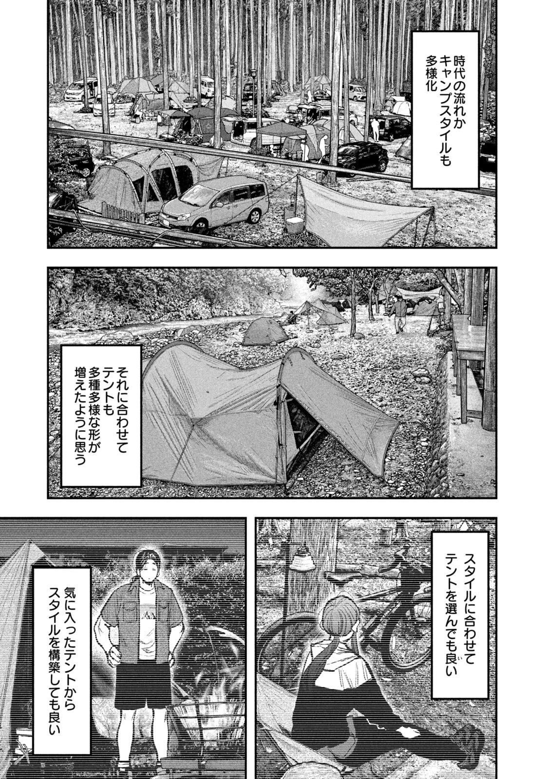 Futari Solo Camp - Chapter 143 - Page 9