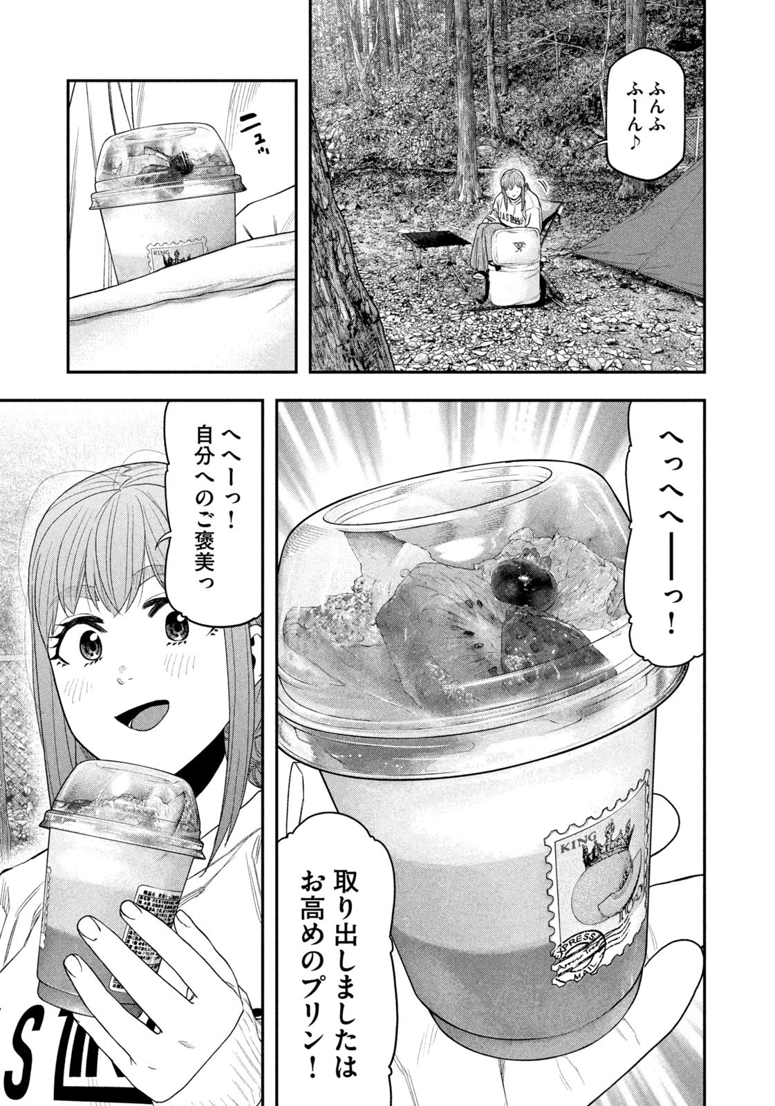 Futari Solo Camp - Chapter 144 - Page 11