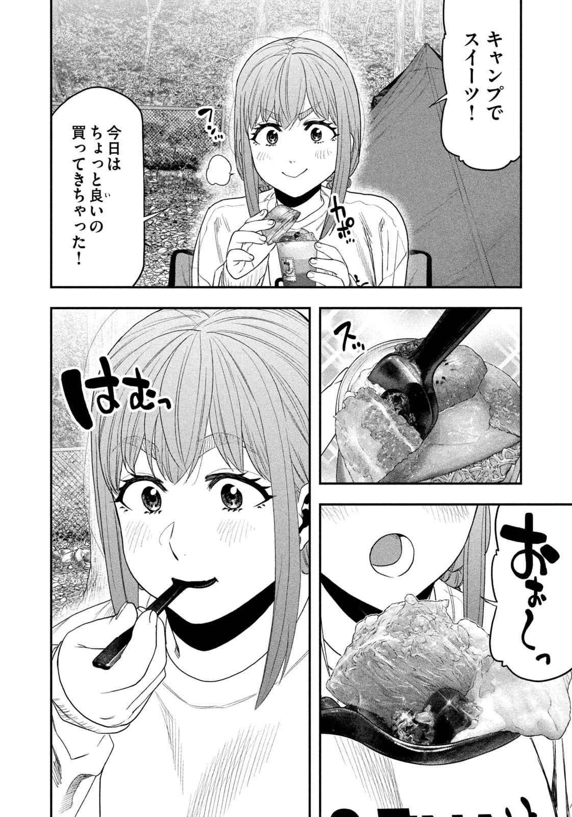 Futari Solo Camp - Chapter 144 - Page 12