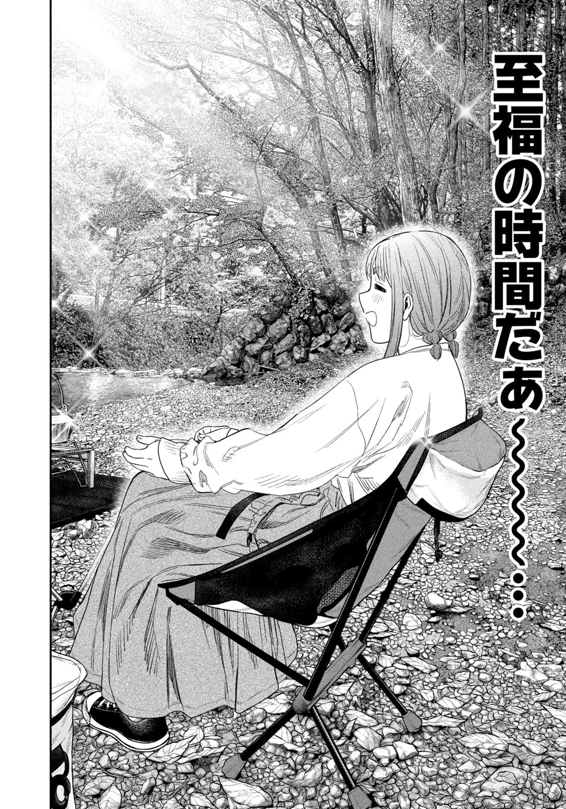 Futari Solo Camp - Chapter 144 - Page 14