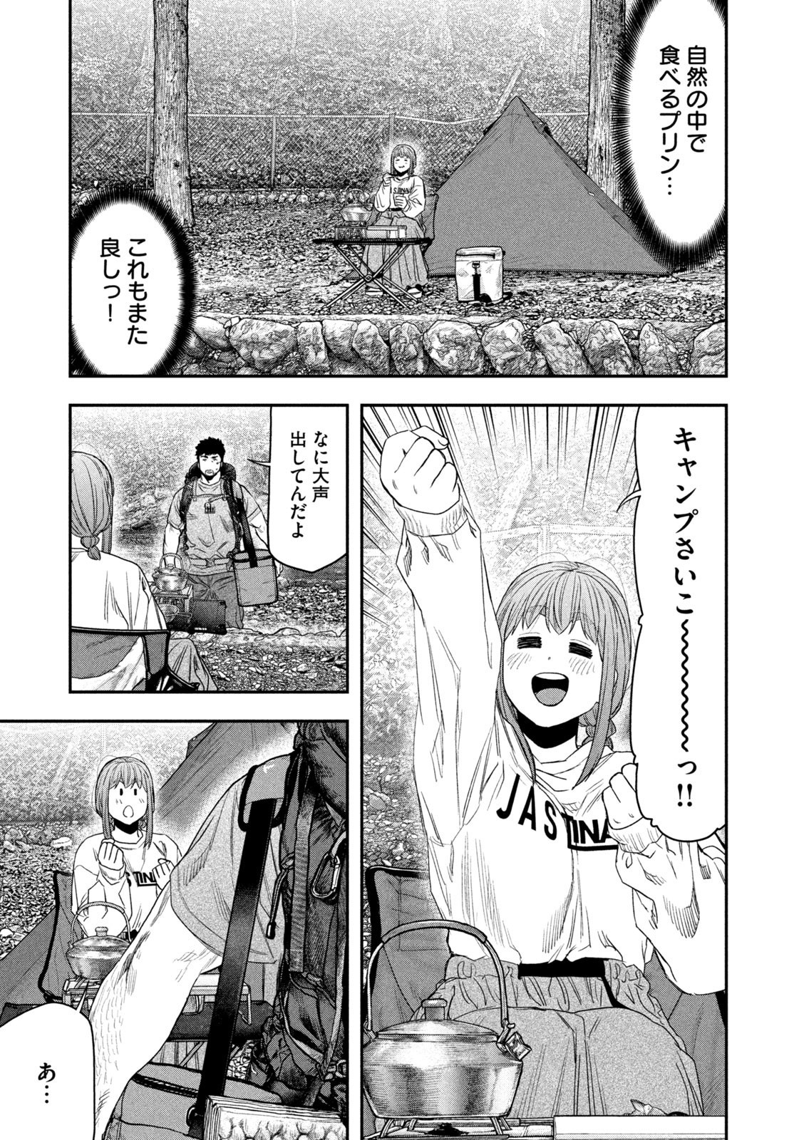 Futari Solo Camp - Chapter 144 - Page 15