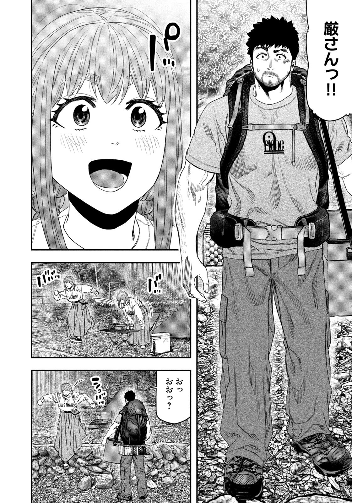 Futari Solo Camp - Chapter 144 - Page 16