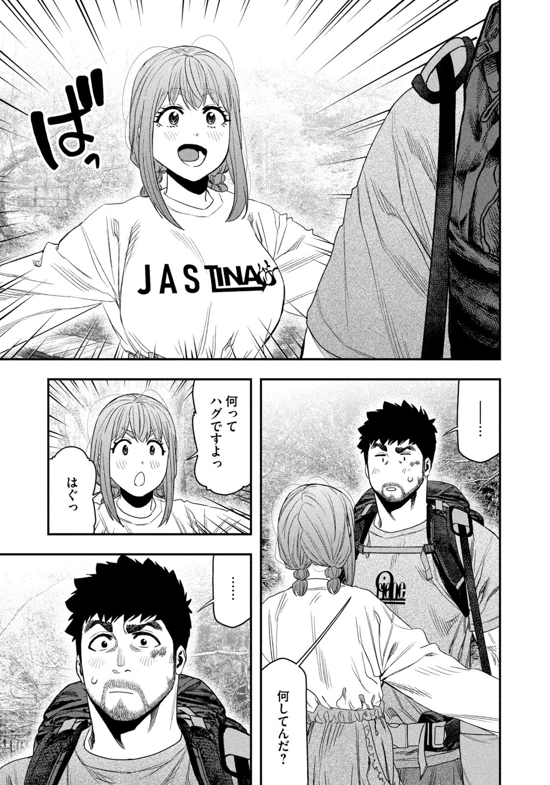 Futari Solo Camp - Chapter 144 - Page 17