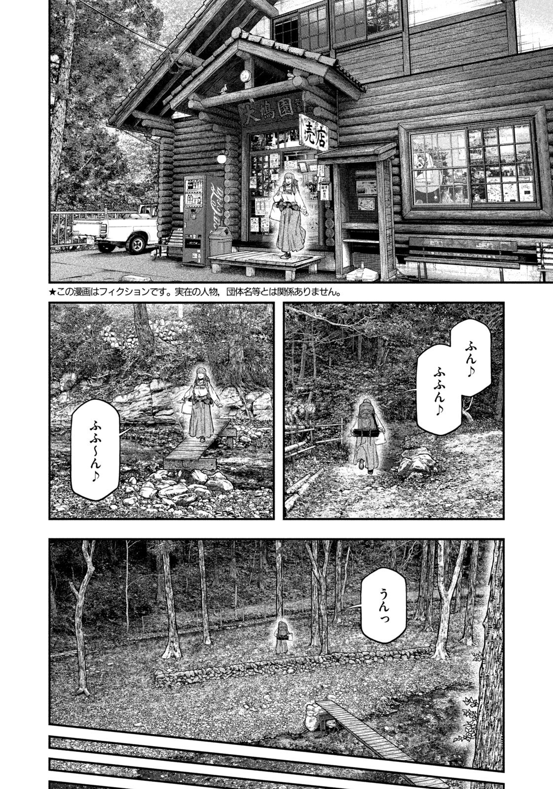 Futari Solo Camp - Chapter 144 - Page 2