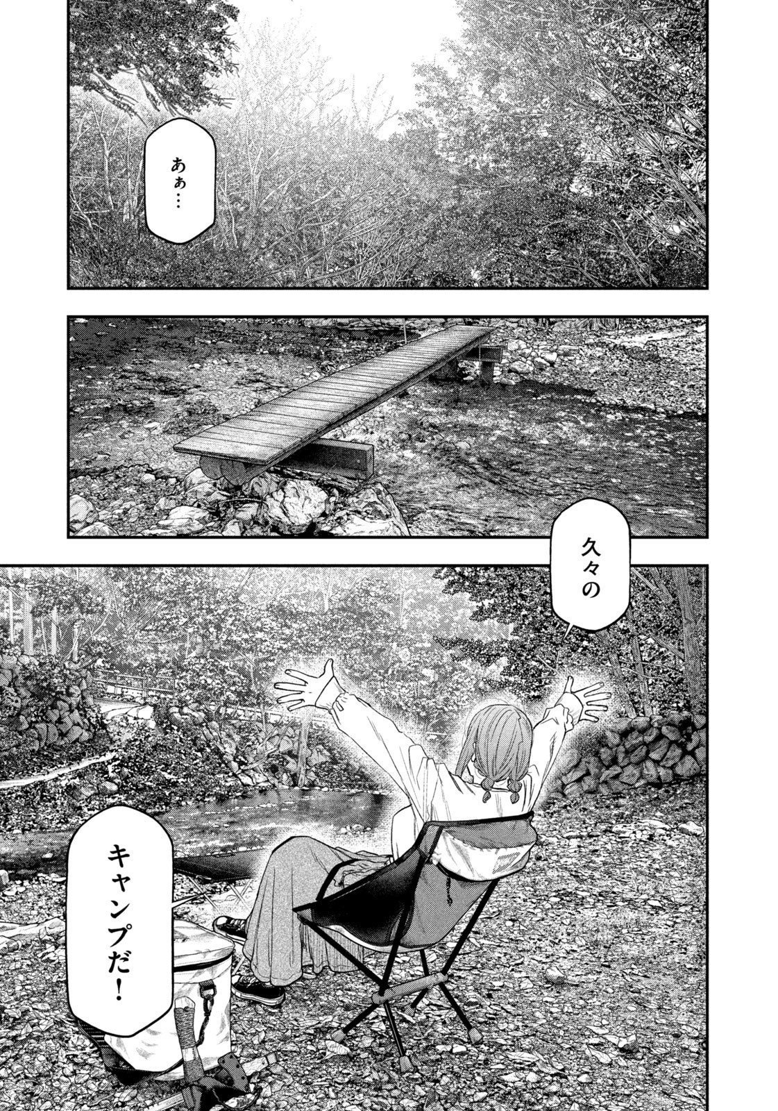 Futari Solo Camp - Chapter 144 - Page 5