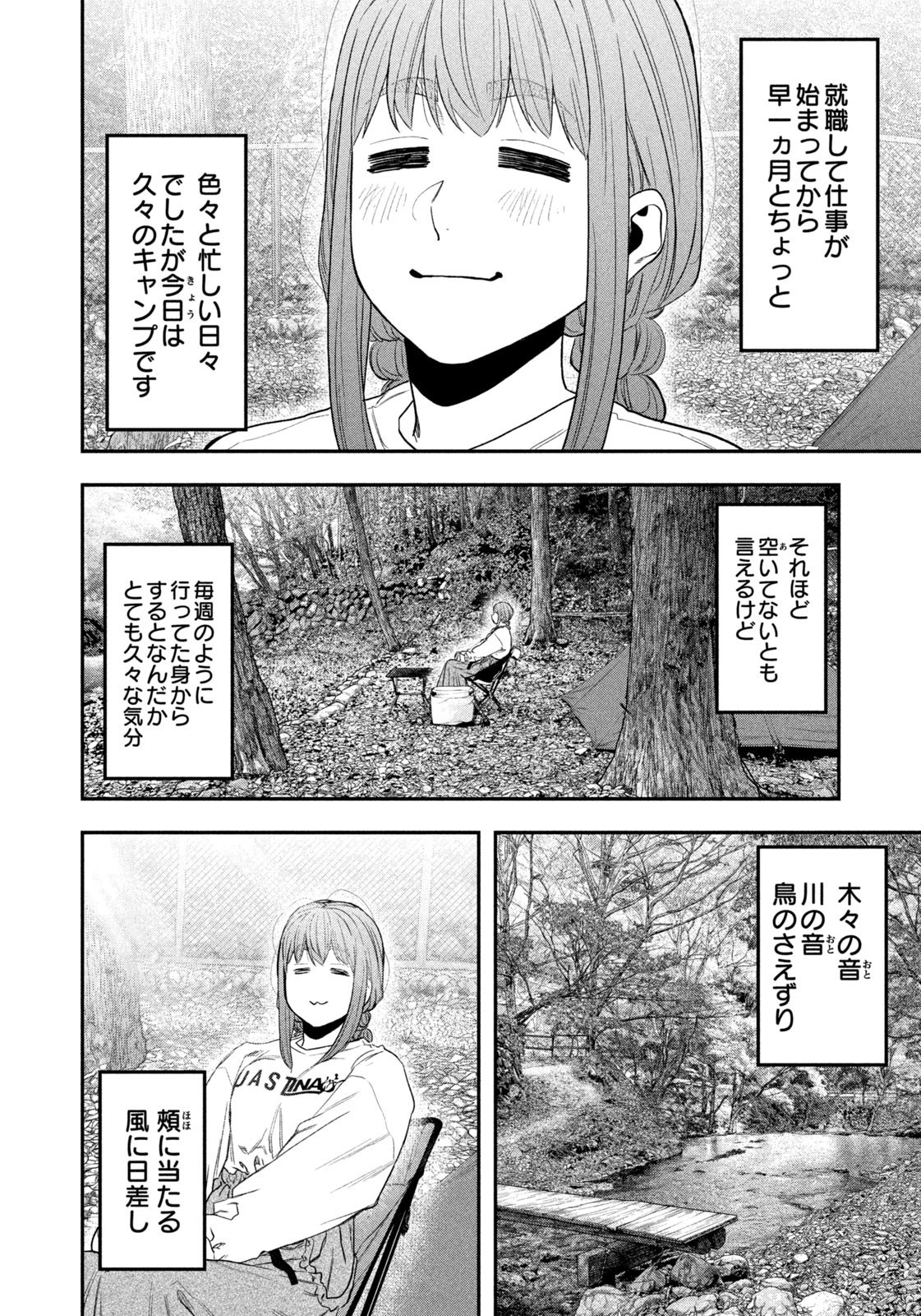 Futari Solo Camp - Chapter 144 - Page 6