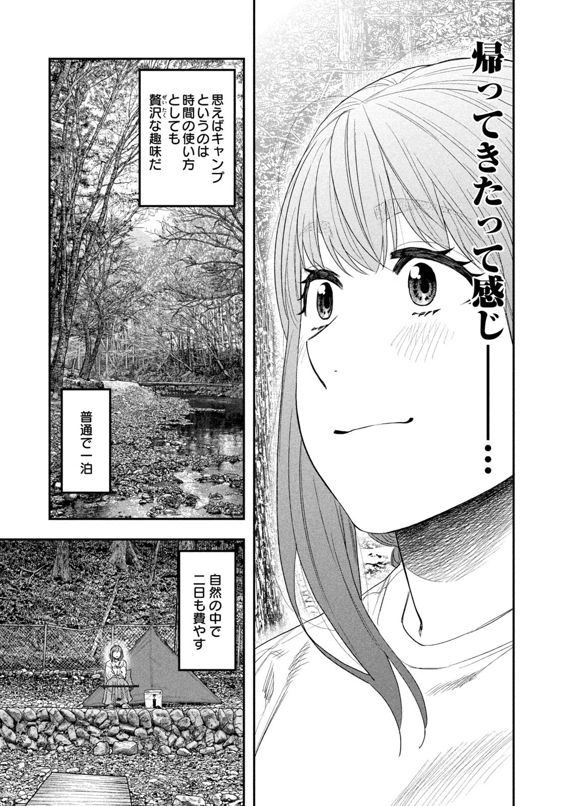 Futari Solo Camp - Chapter 144 - Page 7