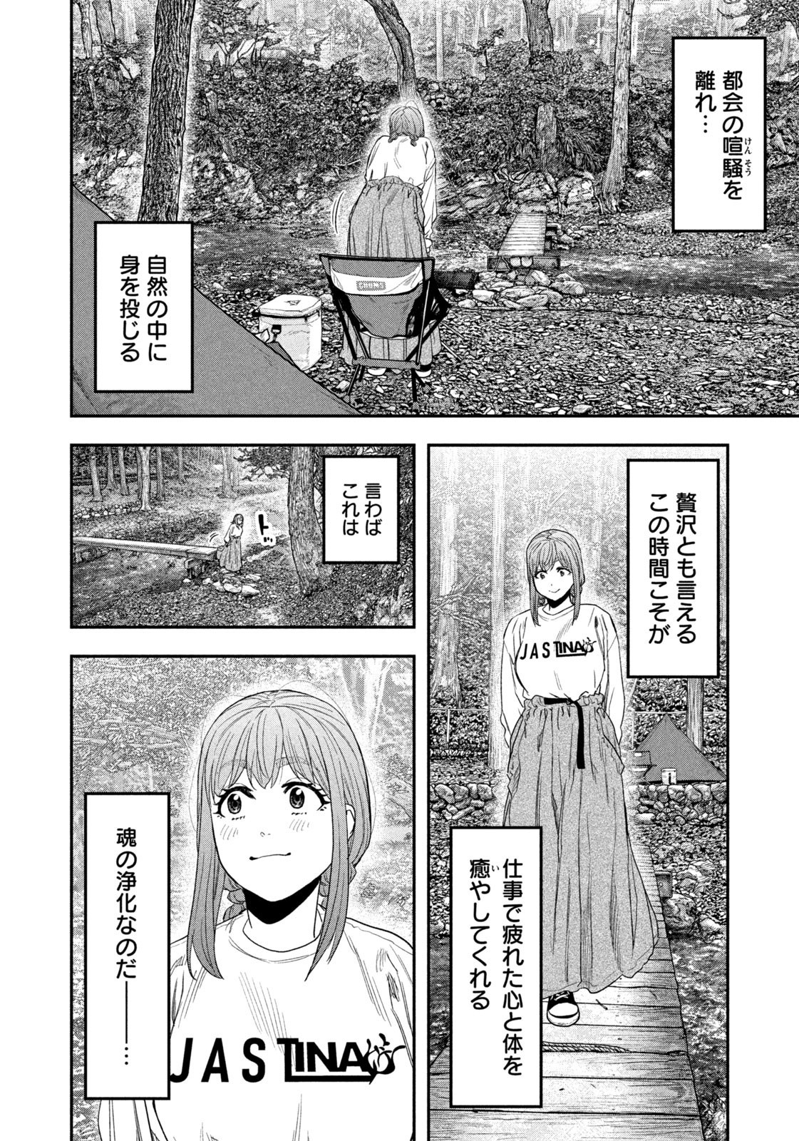 Futari Solo Camp - Chapter 144 - Page 8
