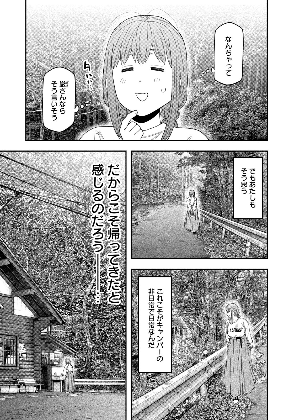 Futari Solo Camp - Chapter 144 - Page 9