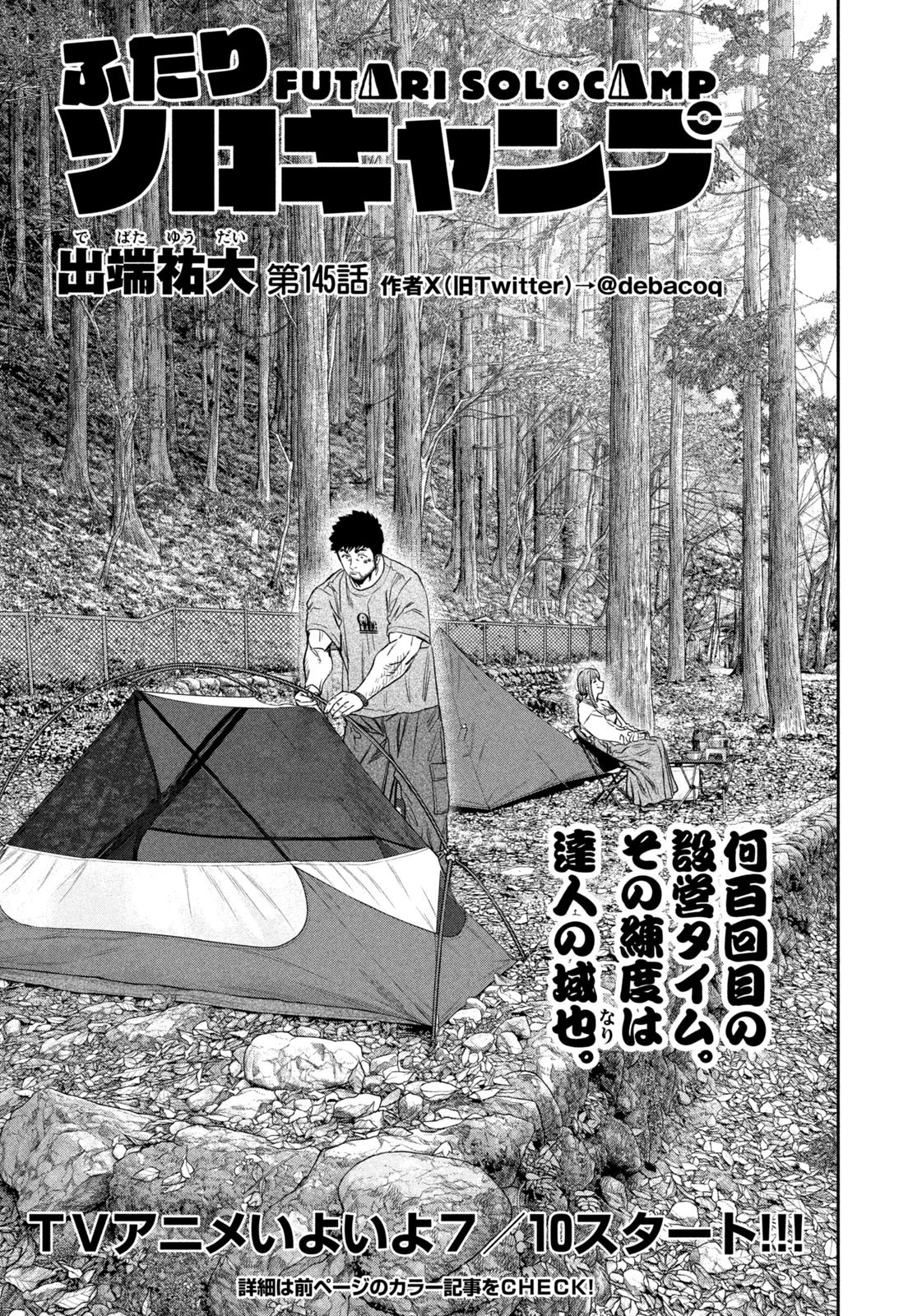 Futari Solo Camp - Chapter 145 - Page 1
