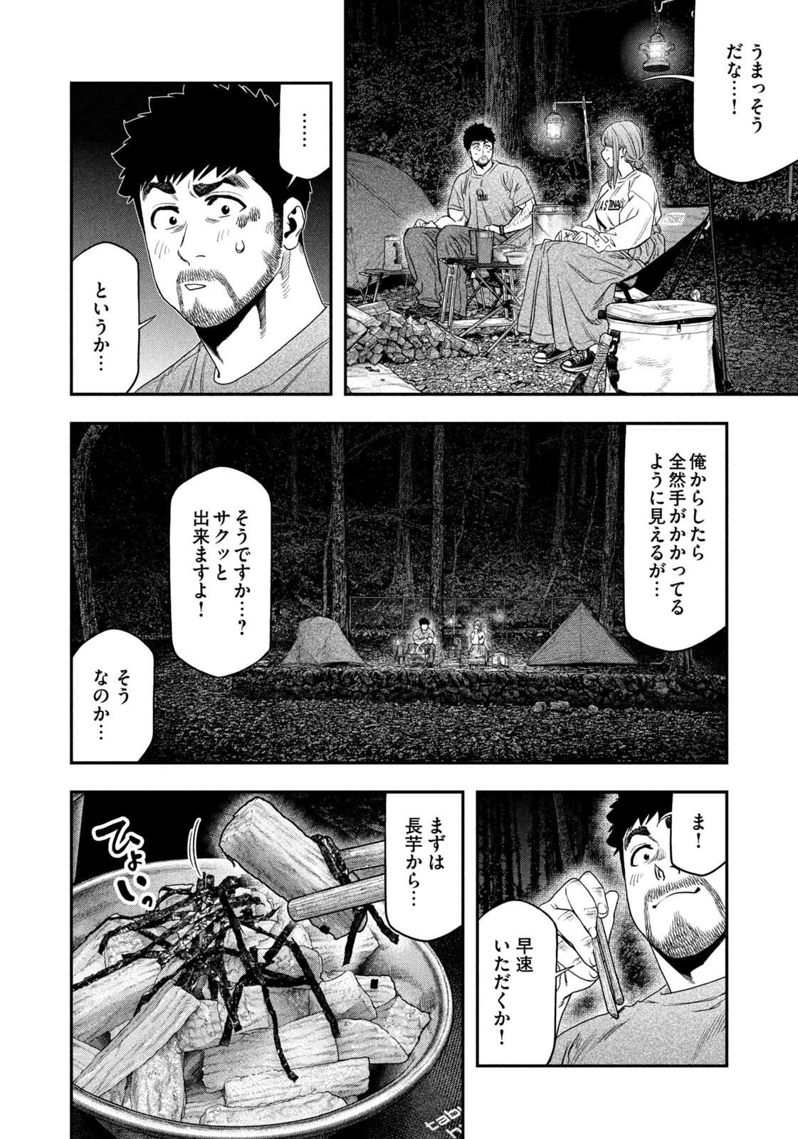 Futari Solo Camp - Chapter 145 - Page 10