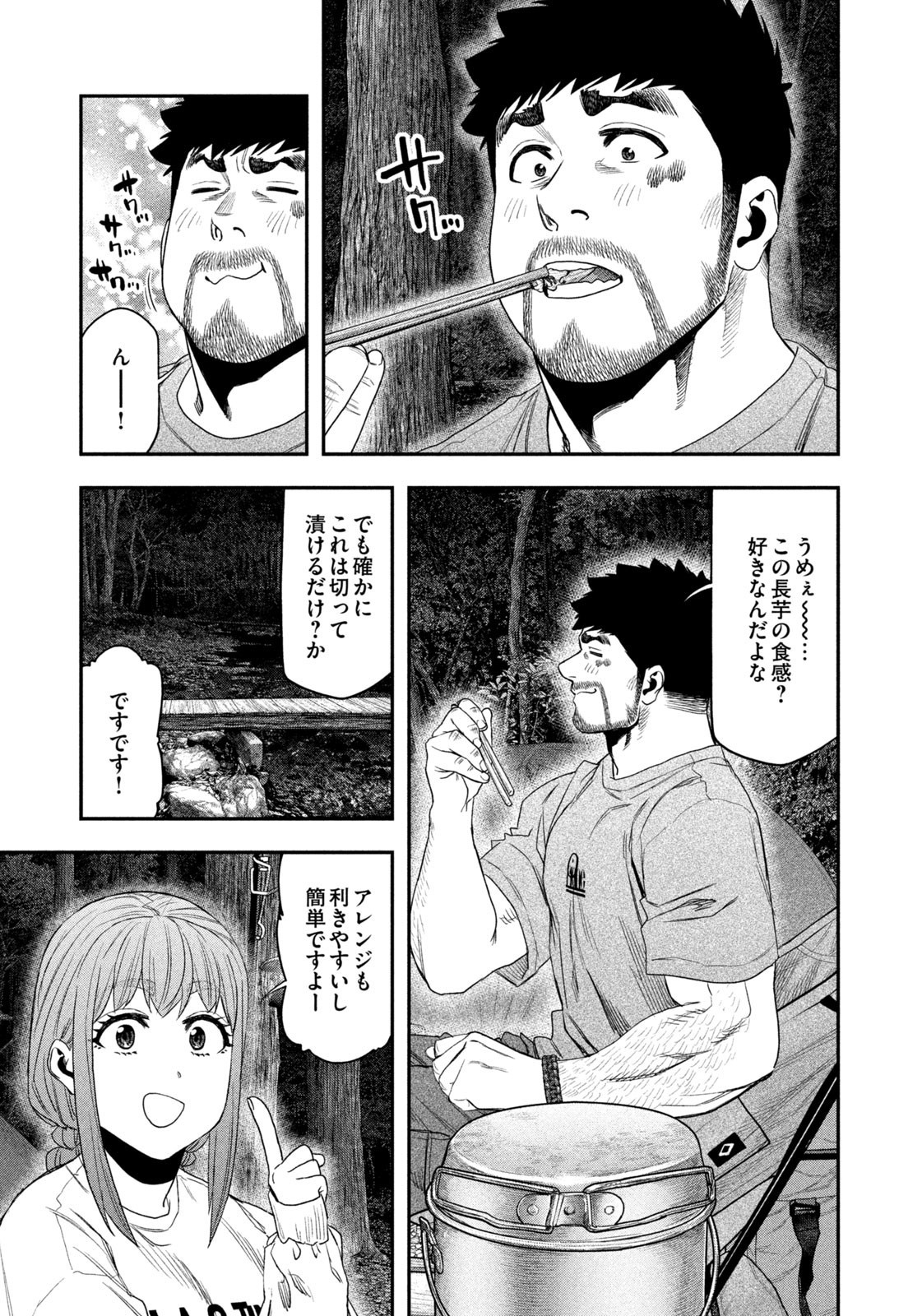 Futari Solo Camp - Chapter 145 - Page 11