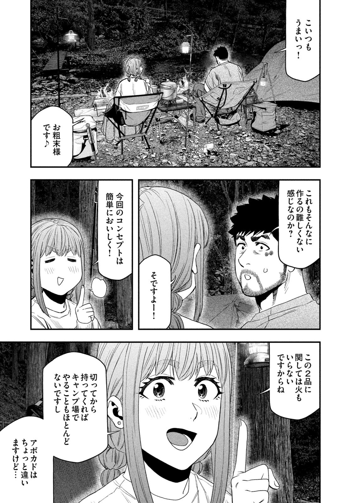 Futari Solo Camp - Chapter 145 - Page 15