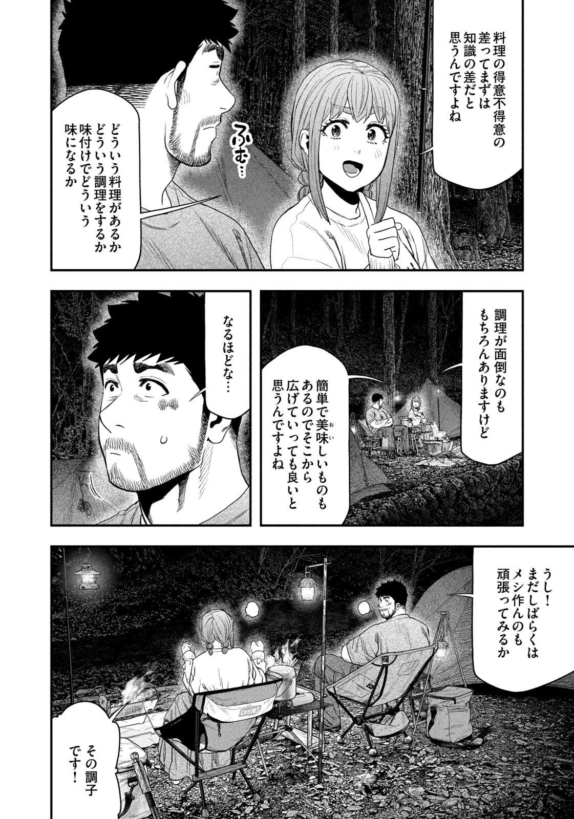 Futari Solo Camp - Chapter 145 - Page 16