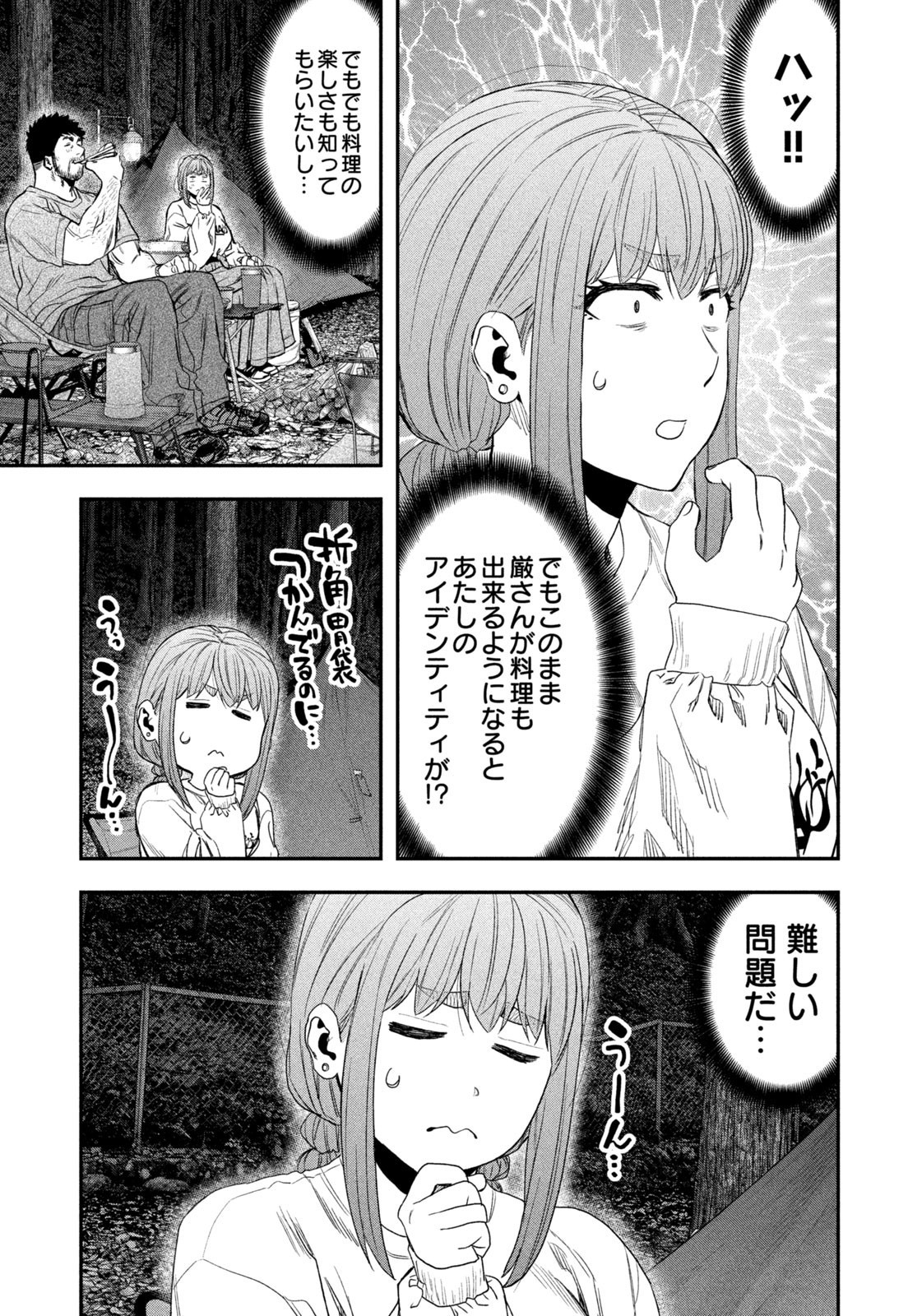 Futari Solo Camp - Chapter 145 - Page 17