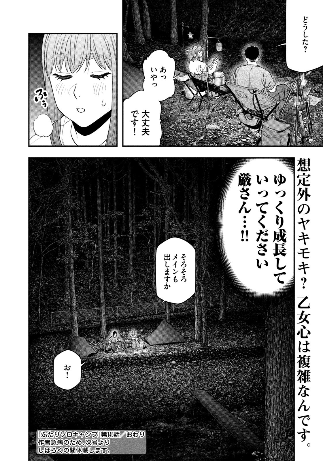 Futari Solo Camp - Chapter 145 - Page 18