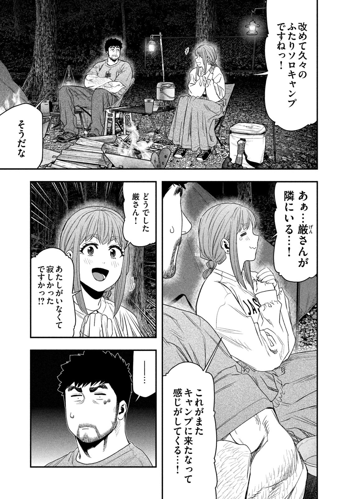 Futari Solo Camp - Chapter 145 - Page 3