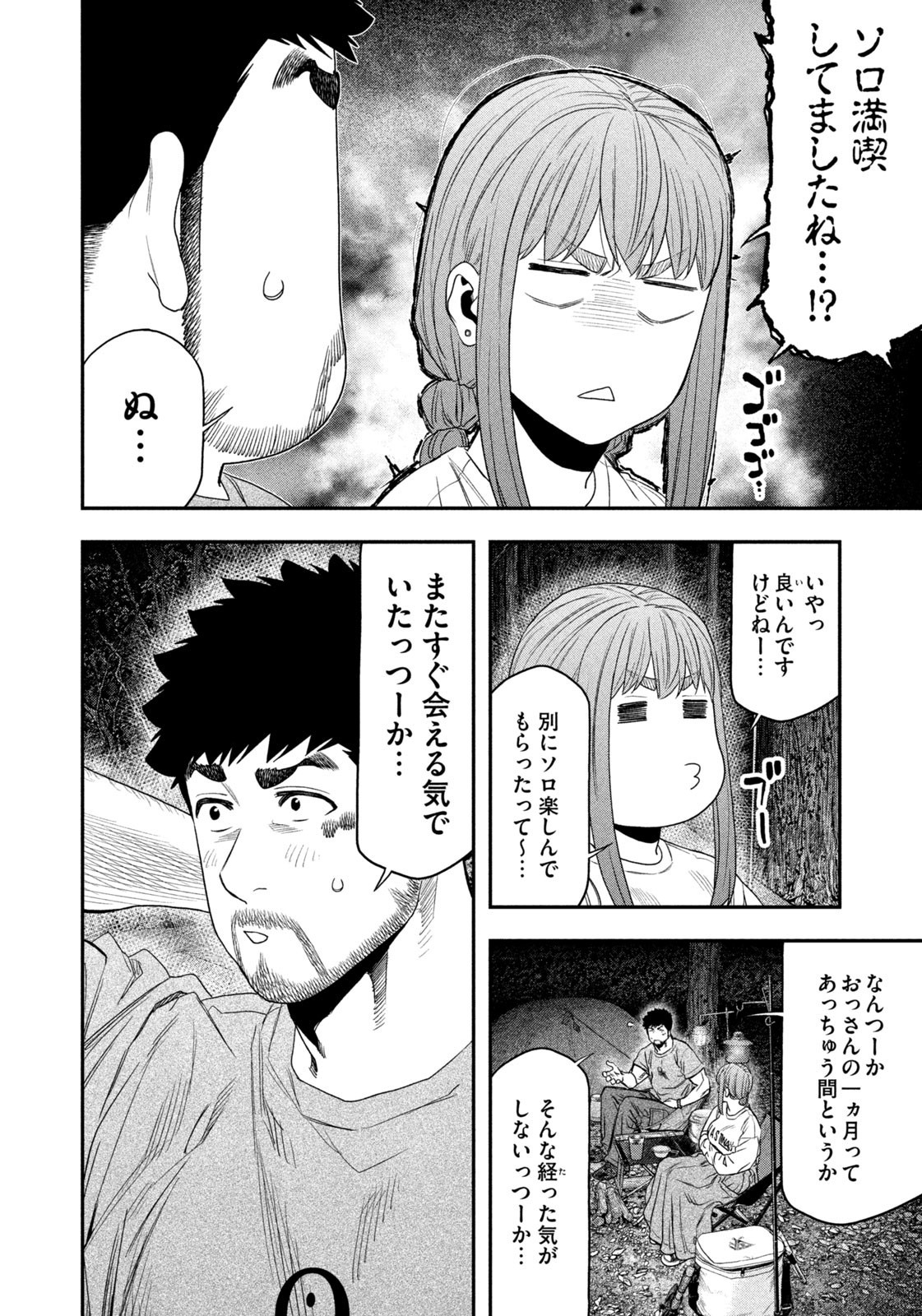 Futari Solo Camp - Chapter 145 - Page 4