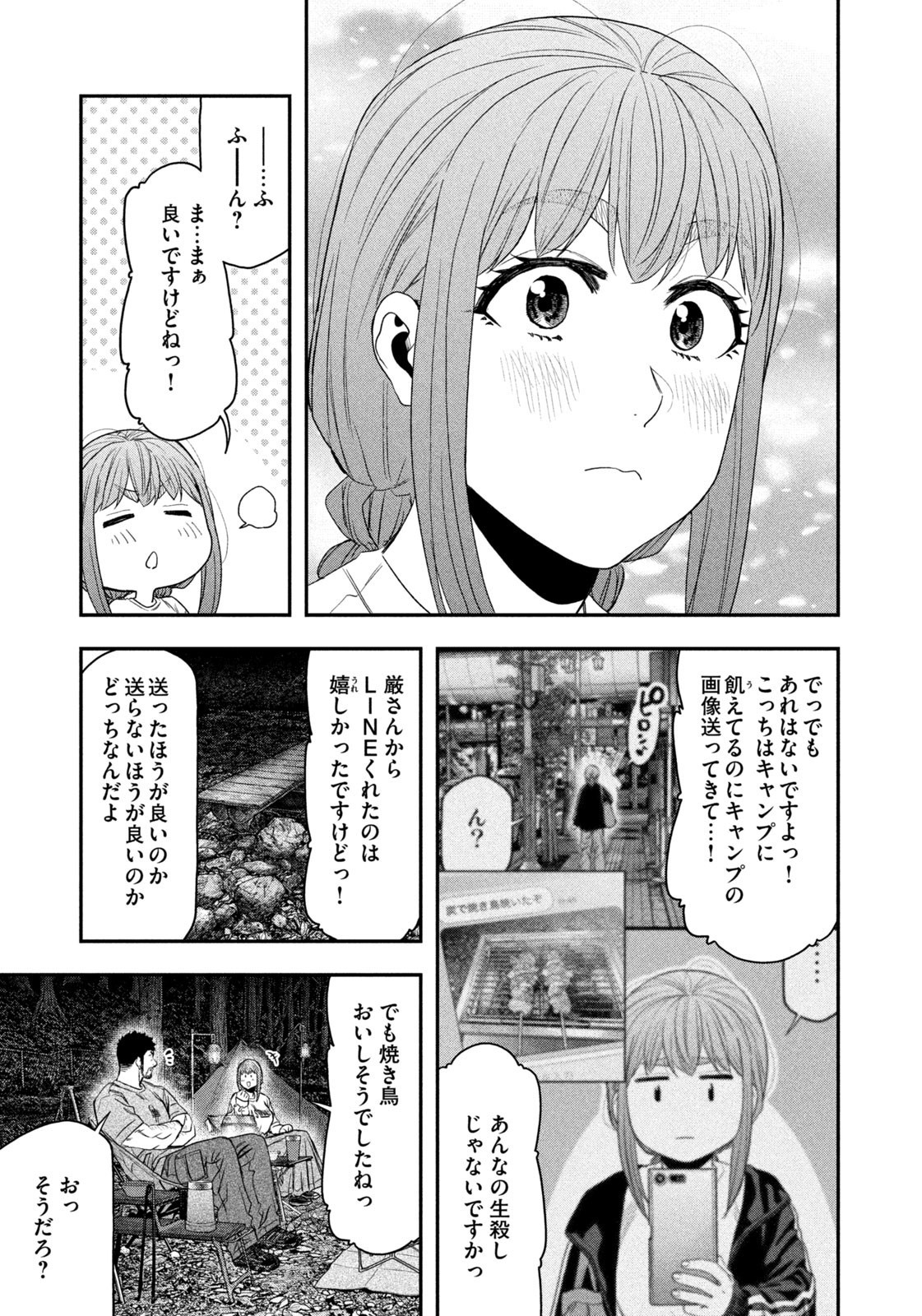 Futari Solo Camp - Chapter 145 - Page 5