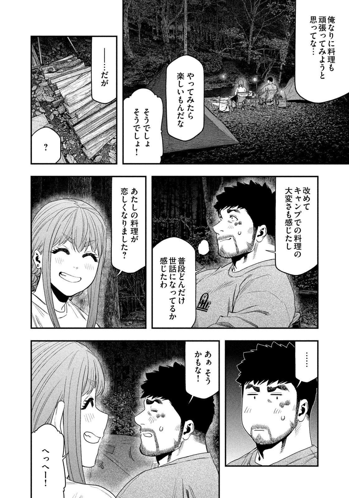 Futari Solo Camp - Chapter 145 - Page 6