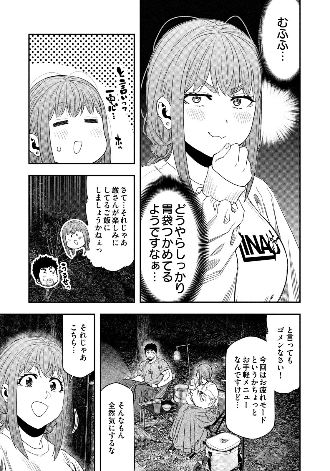 Futari Solo Camp - Chapter 145 - Page 7